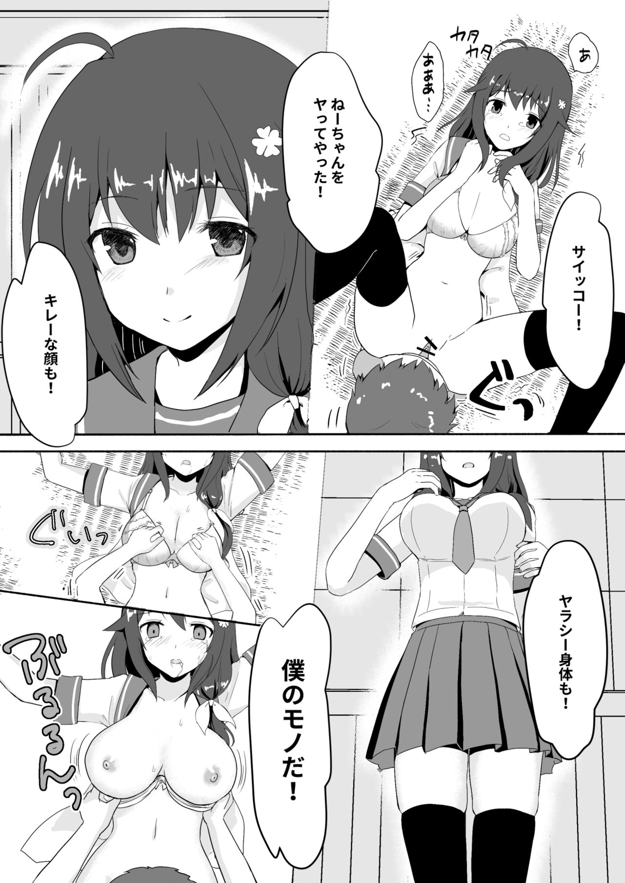 [渡里laboratory] 真・終わりの夏