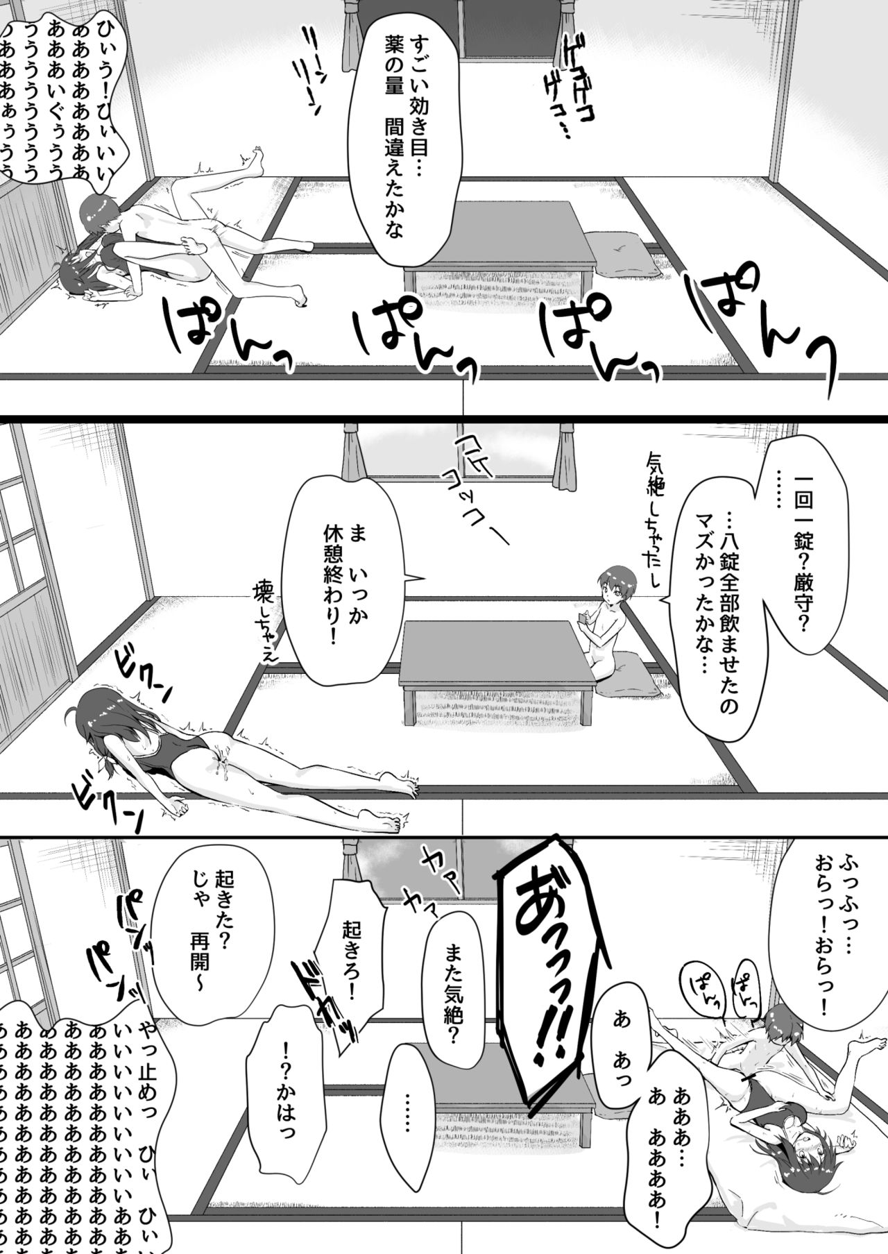 [渡里laboratory] 真・終わりの夏