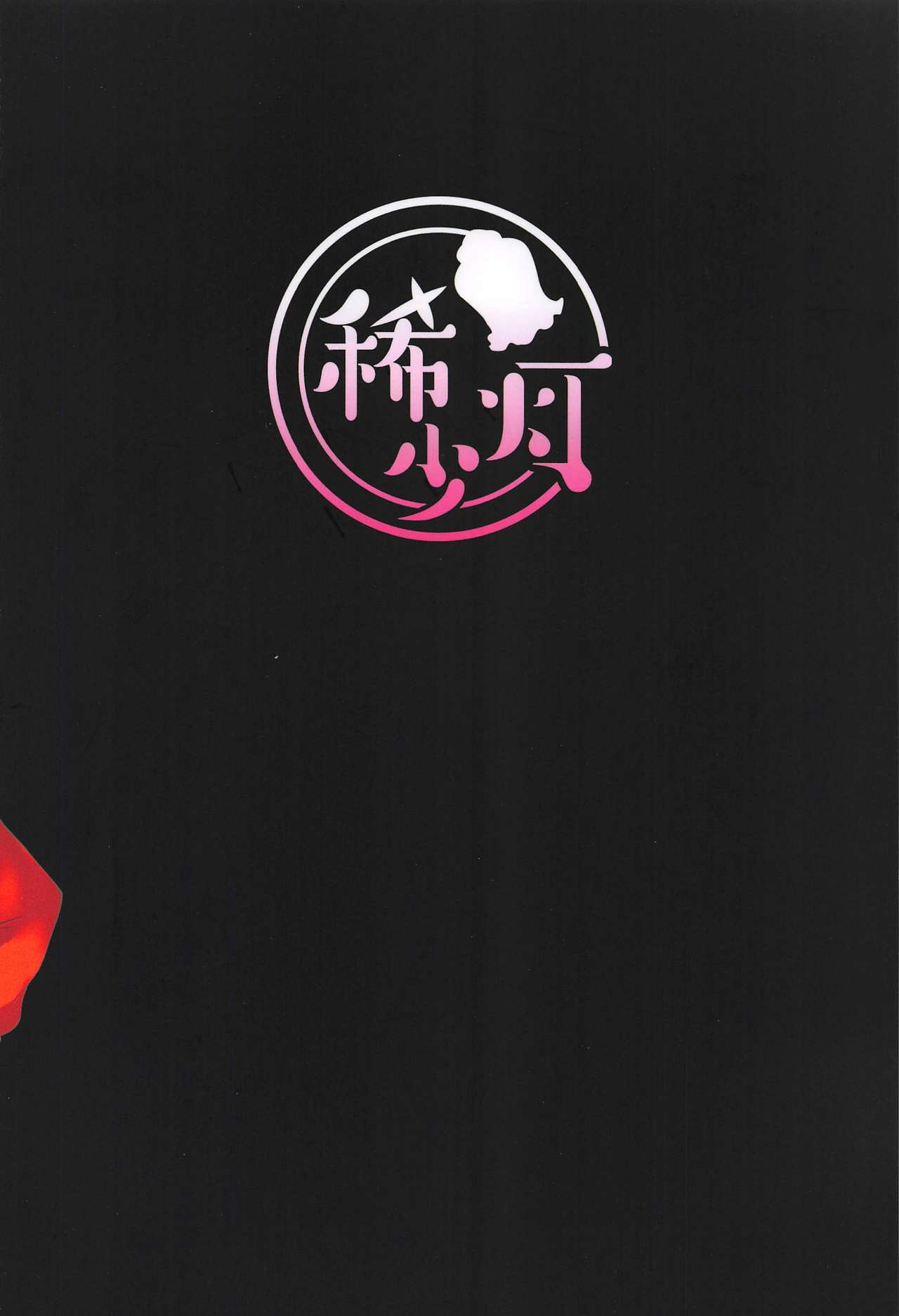 (C97) [稀少灯 (KI紗)] sexual servant vol.1 (Fate/Grand Order)