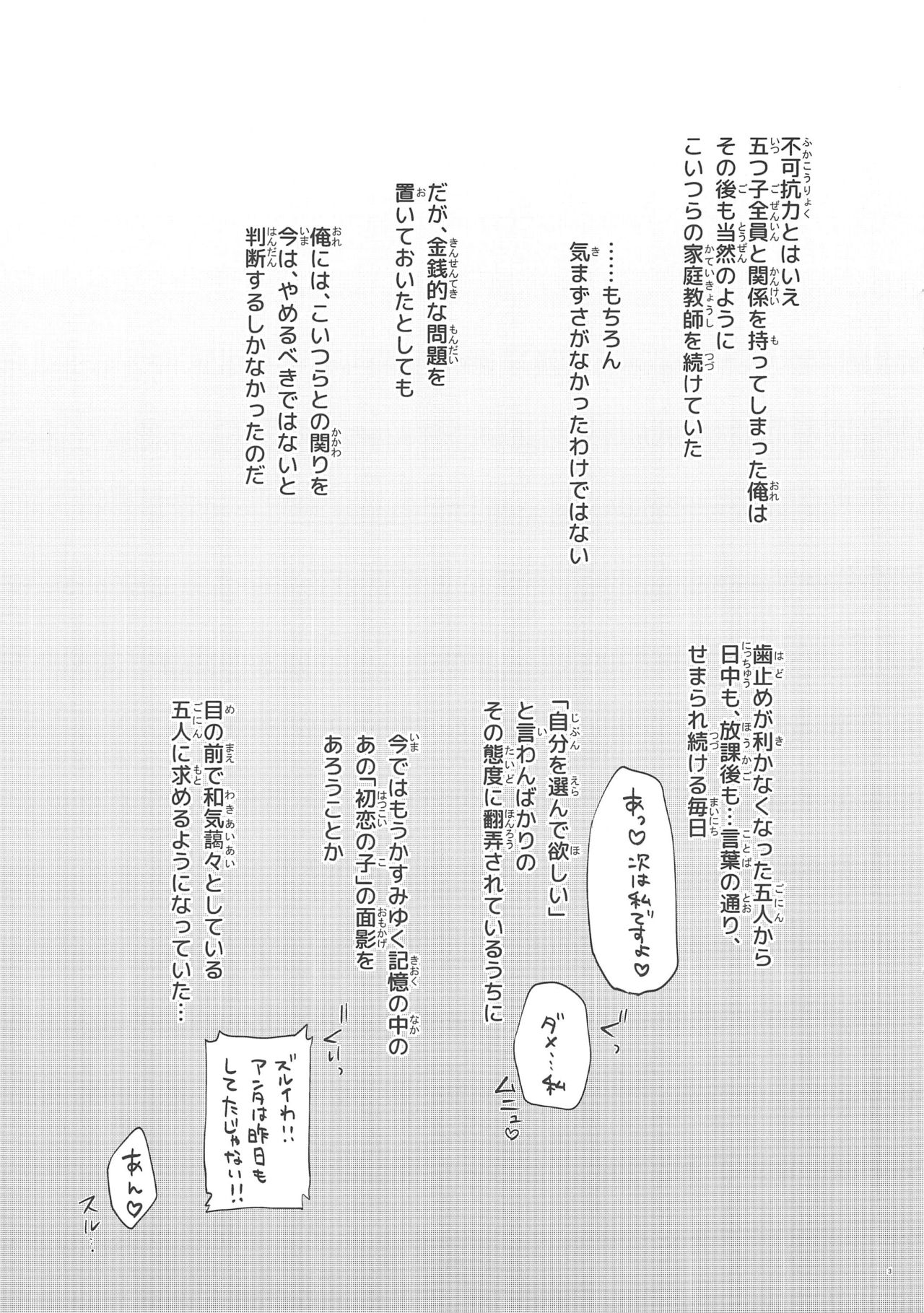 (C97) [サムライ忍者GREENTEA] ごぶんのご -After- -中野家五つ子ハーレムEND- (五等分の花嫁)