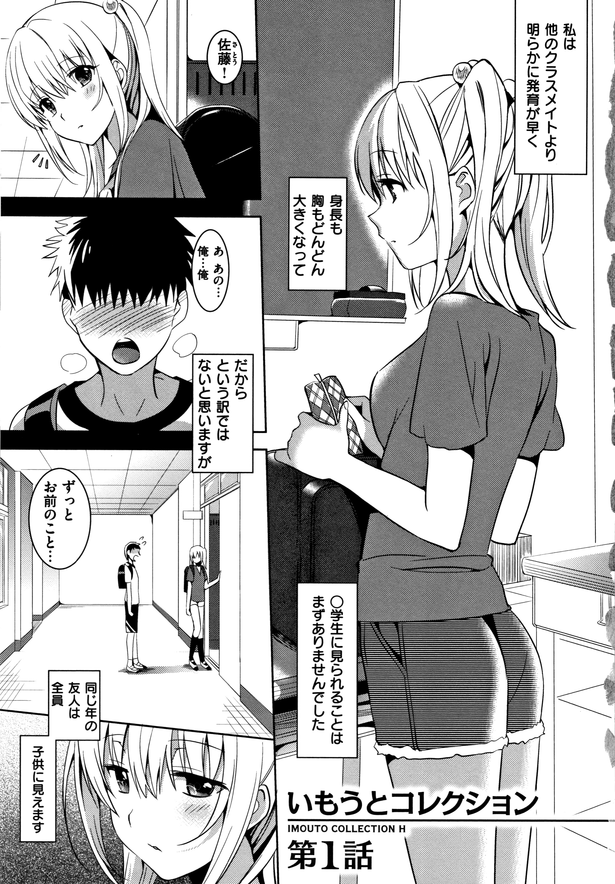 IMOUTO COLLECTION H〜スペシャルエディション〜