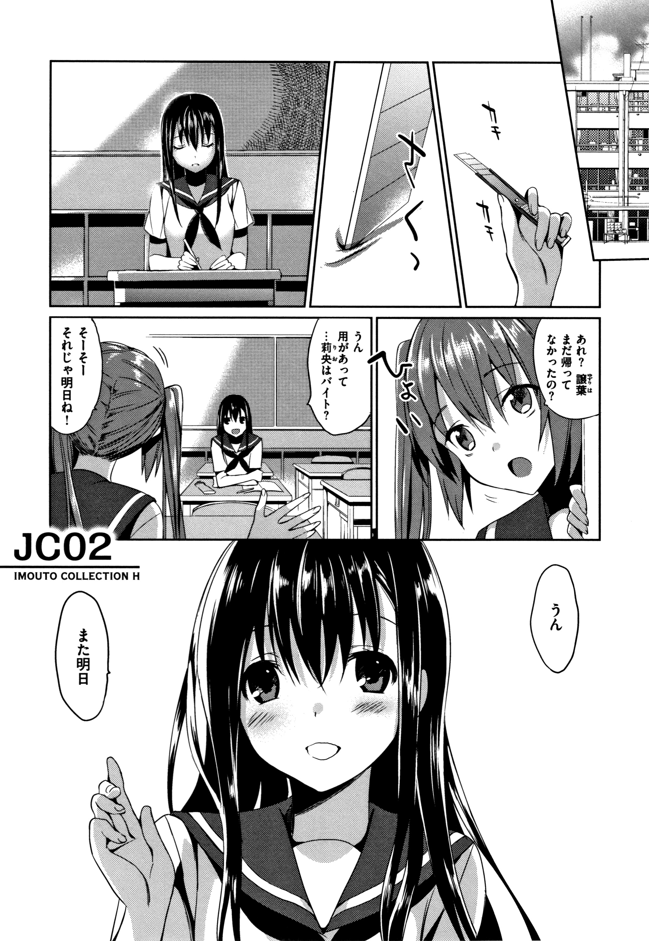 IMOUTO COLLECTION H〜スペシャルエディション〜