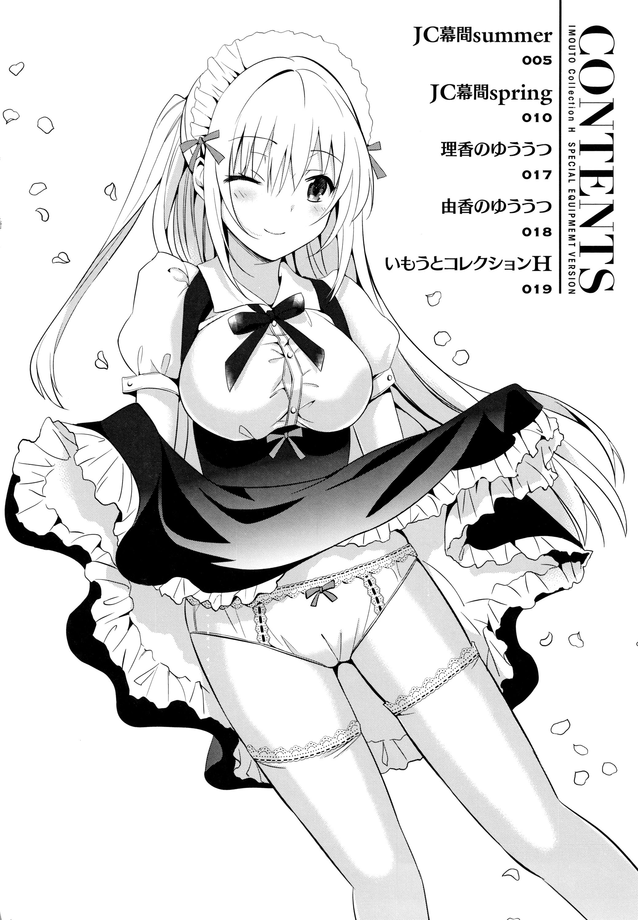 IMOUTO COLLECTION H〜スペシャルエディション〜