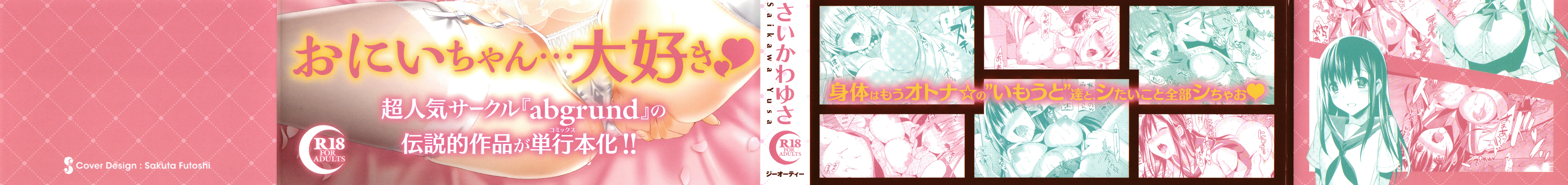 IMOUTO COLLECTION H〜スペシャルエディション〜