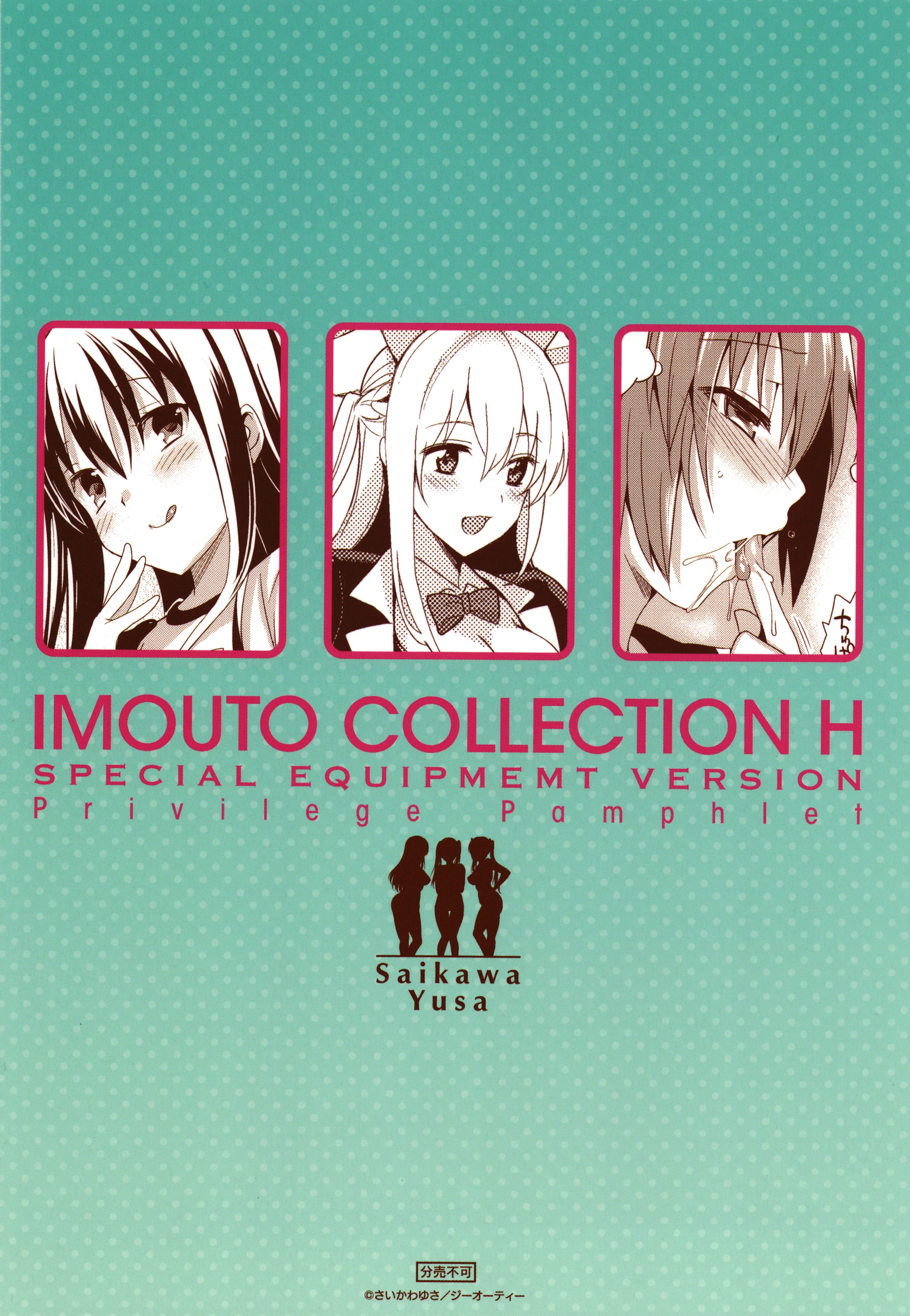 IMOUTO COLLECTION H〜スペシャルエディション〜