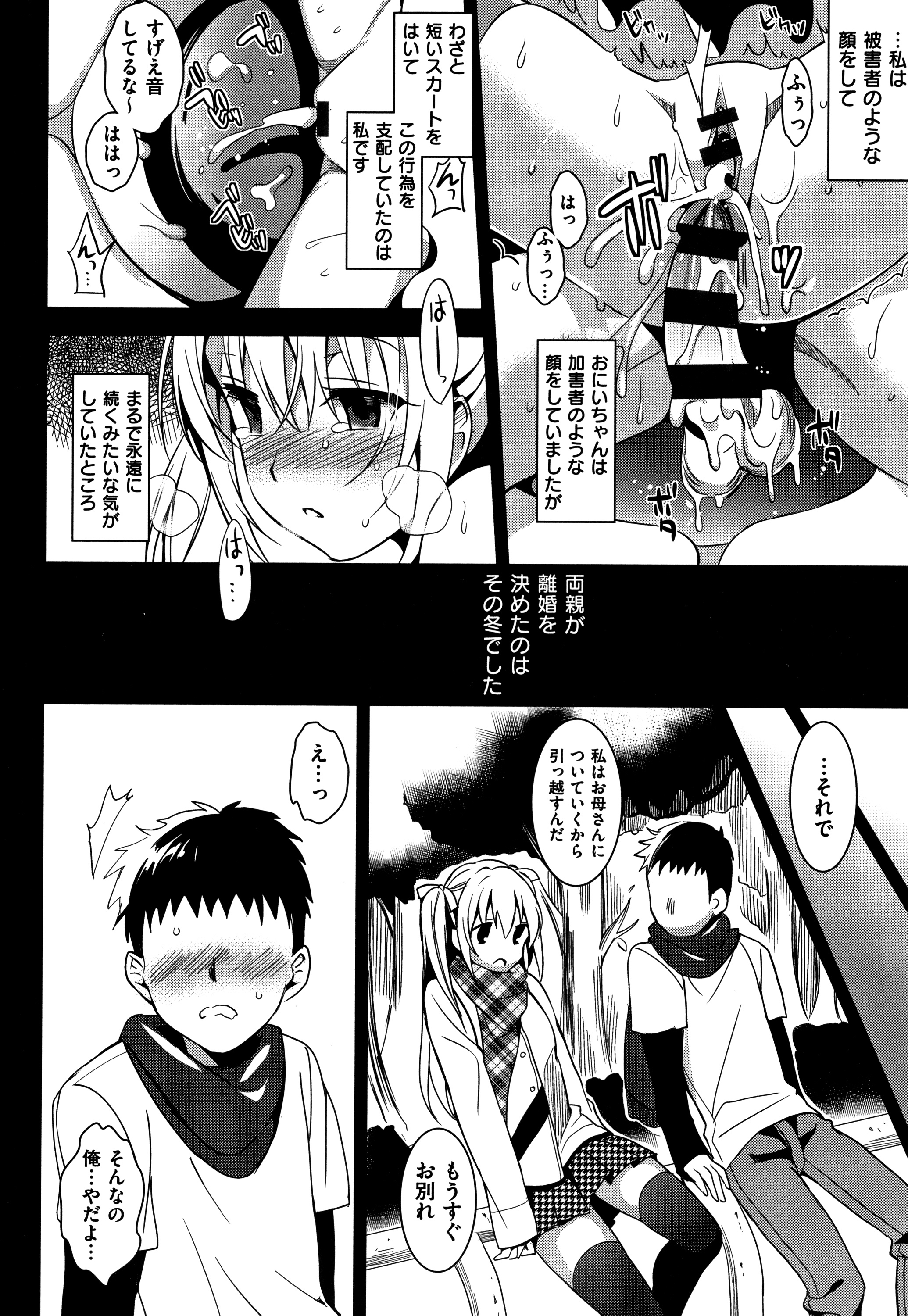 IMOUTO COLLECTION H〜スペシャルエディション〜