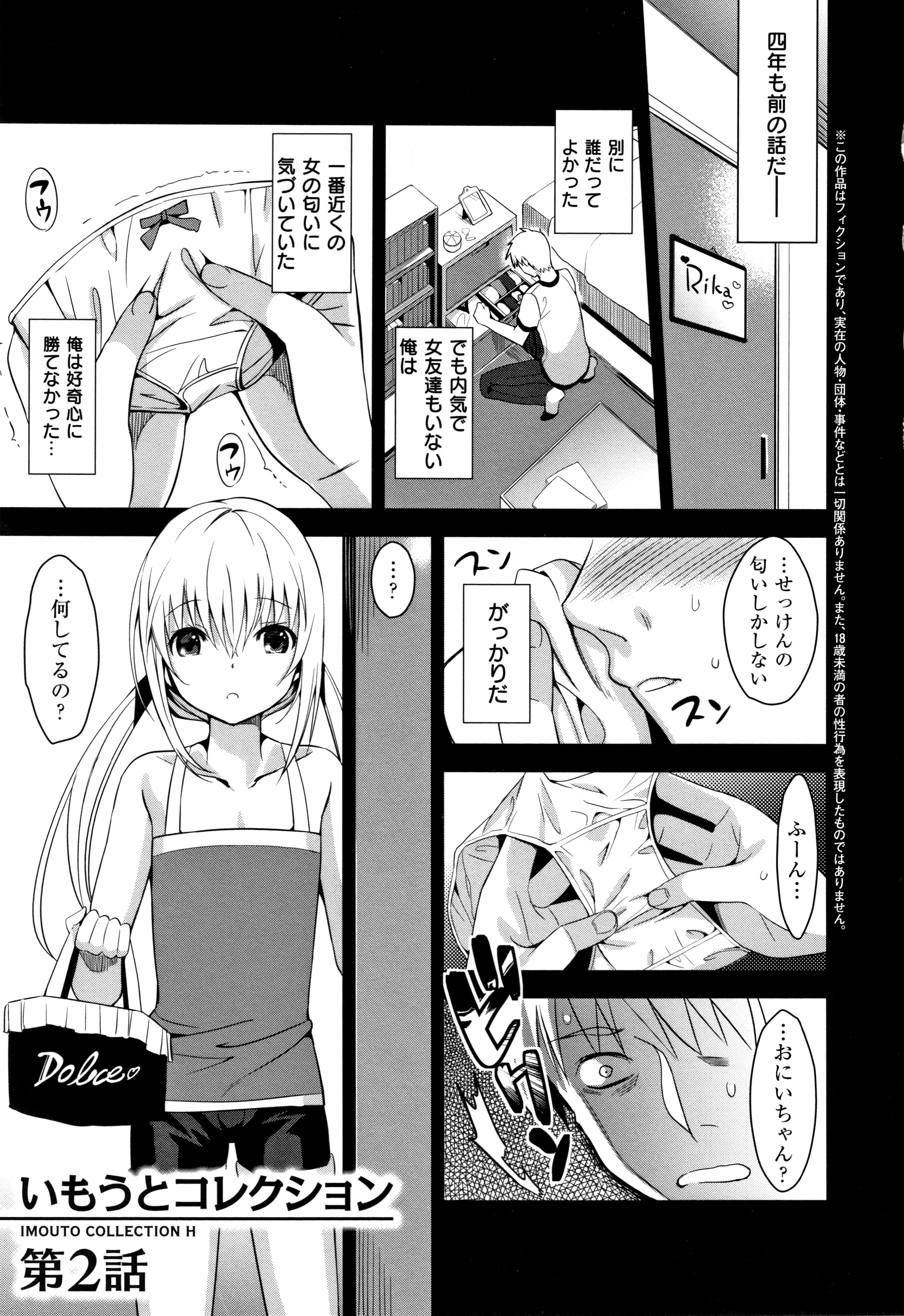 IMOUTO COLLECTION H〜スペシャルエディション〜