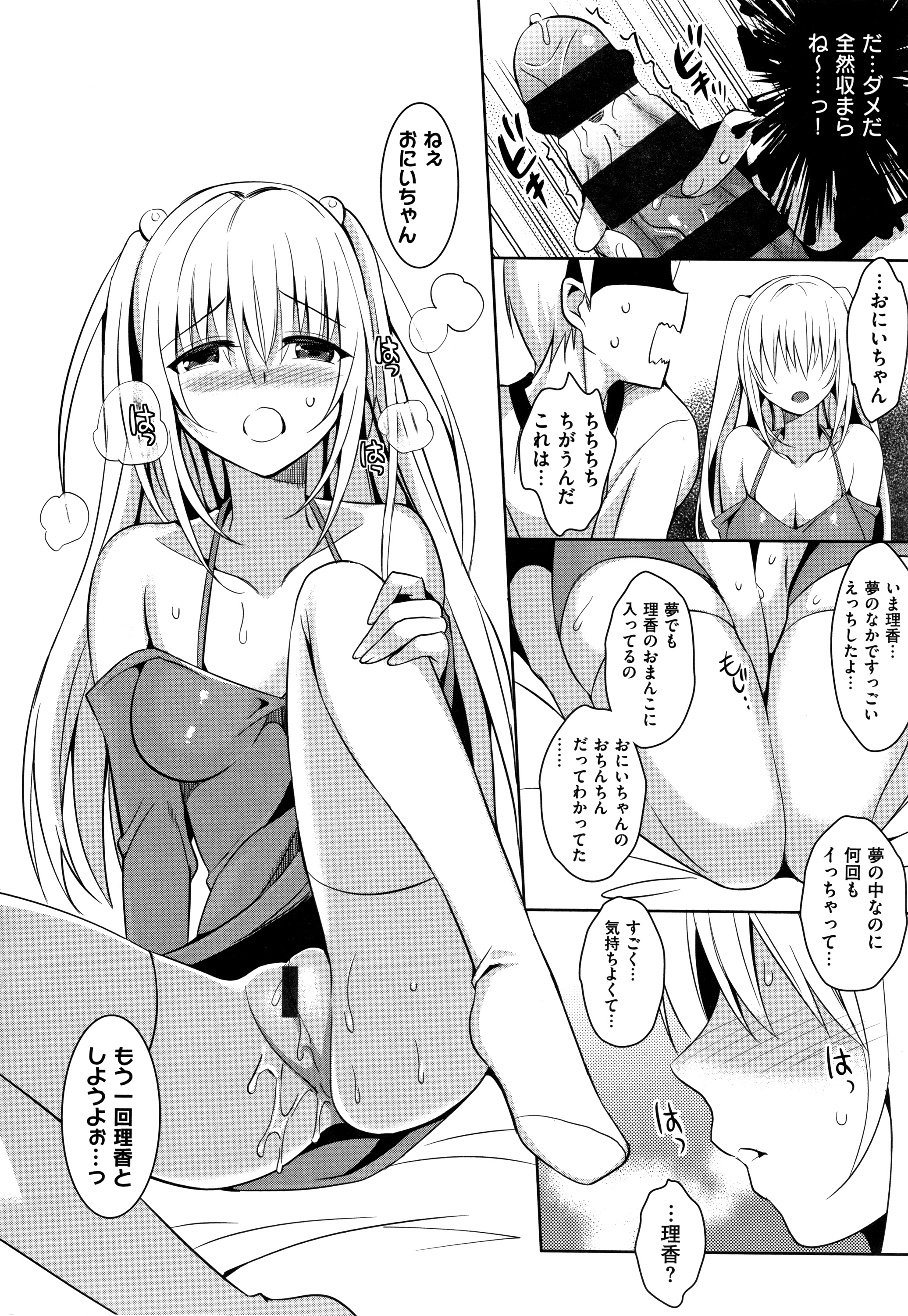 IMOUTO COLLECTION H〜スペシャルエディション〜