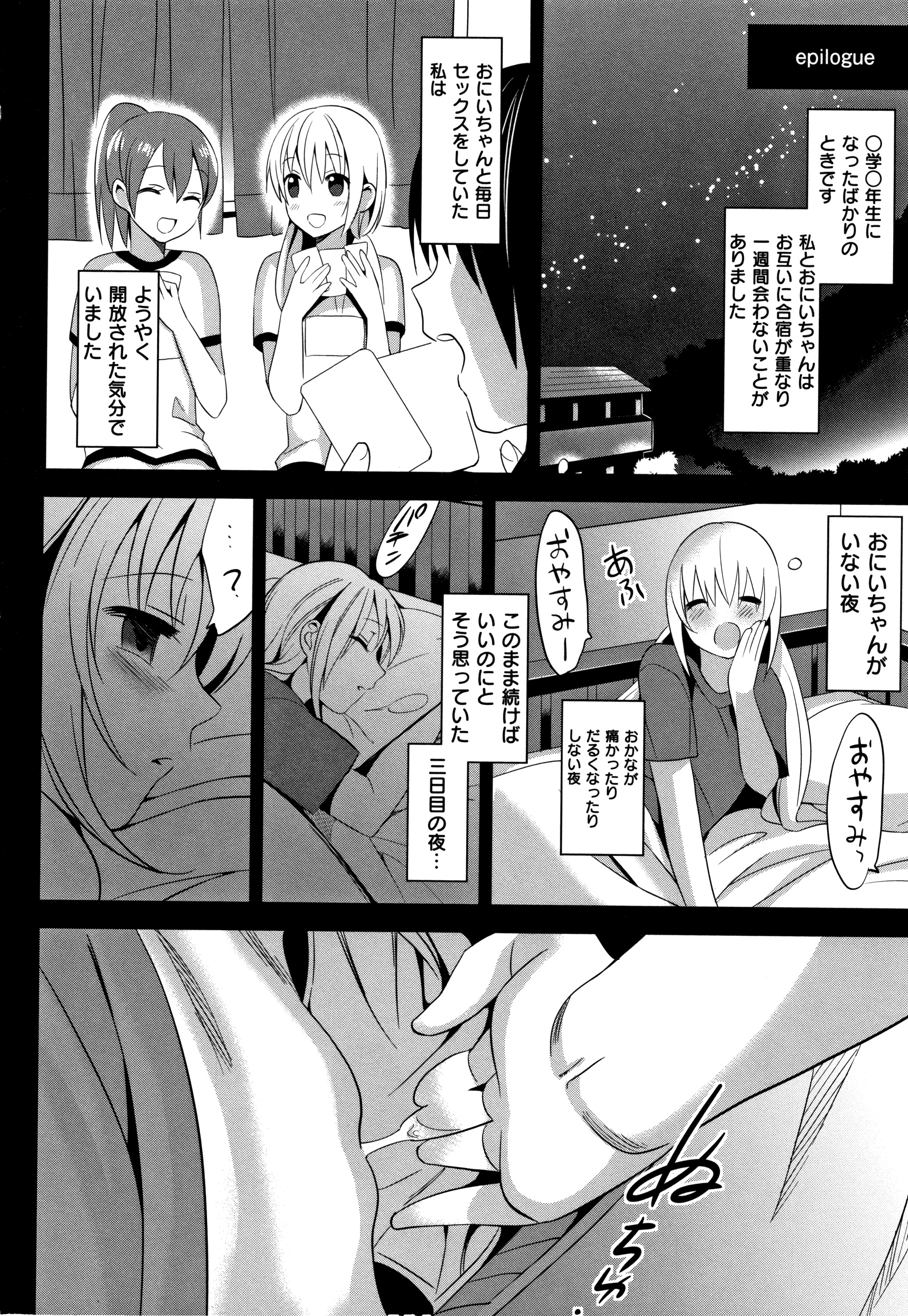 IMOUTO COLLECTION H〜スペシャルエディション〜