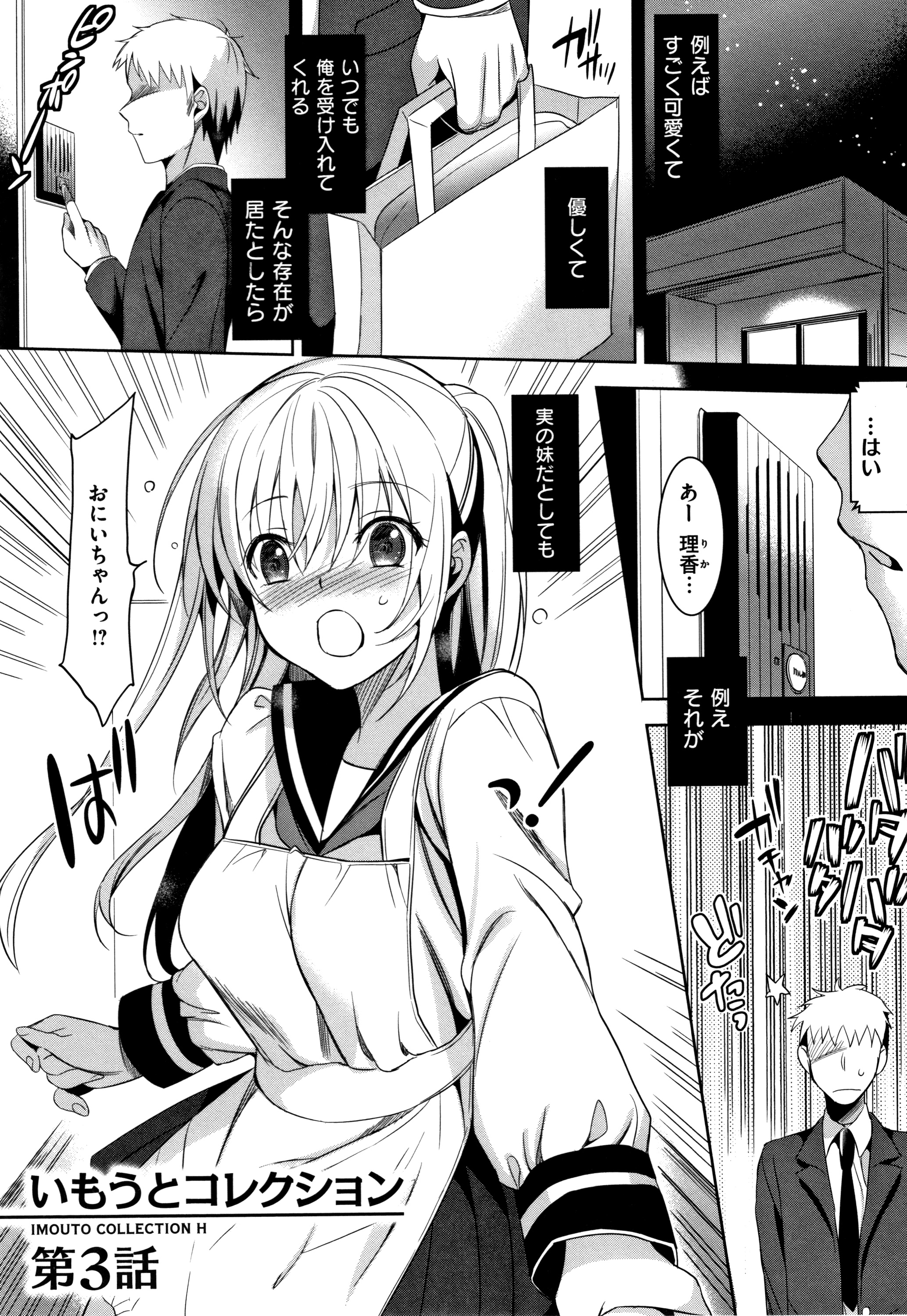 IMOUTO COLLECTION H〜スペシャルエディション〜