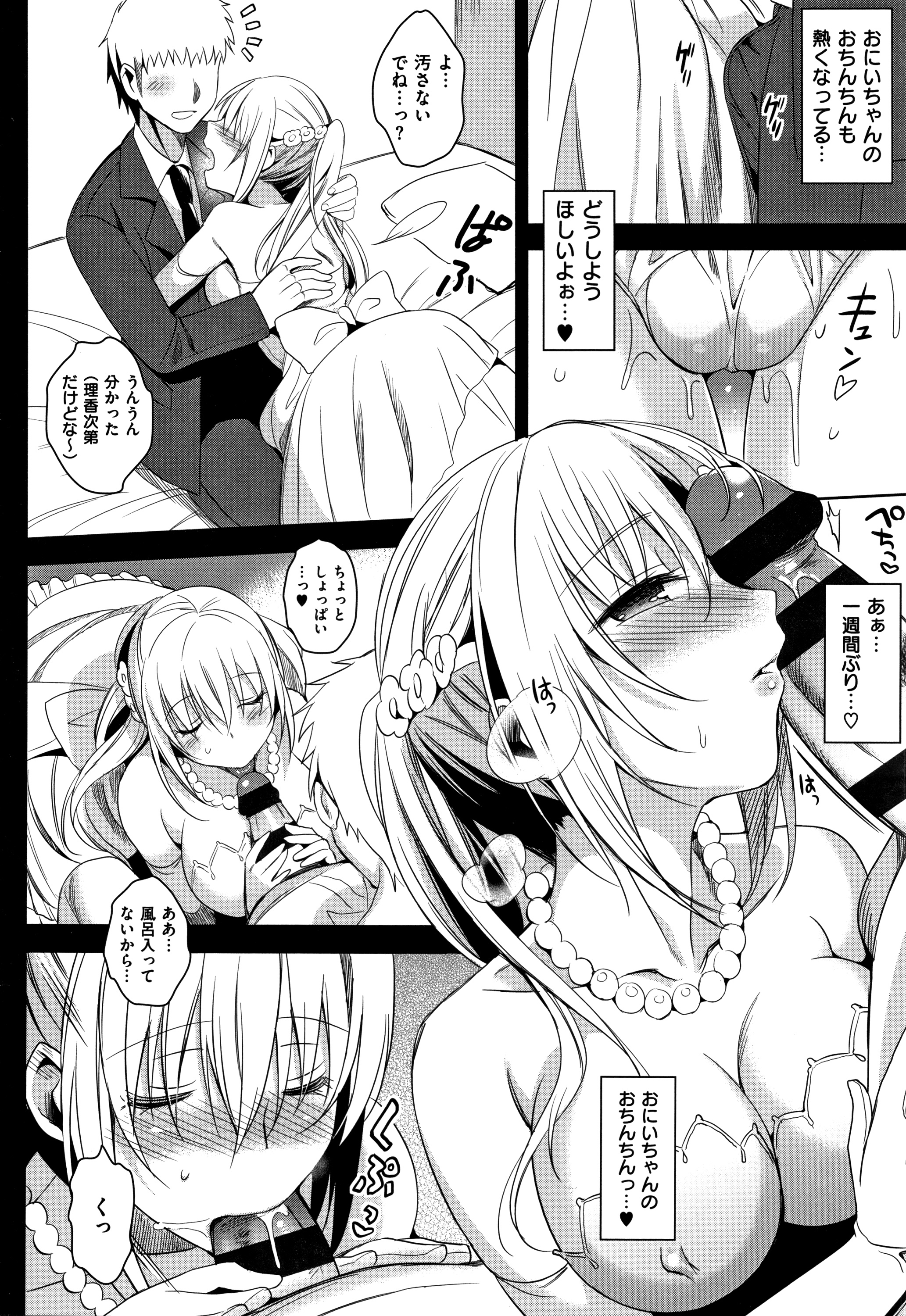 IMOUTO COLLECTION H〜スペシャルエディション〜