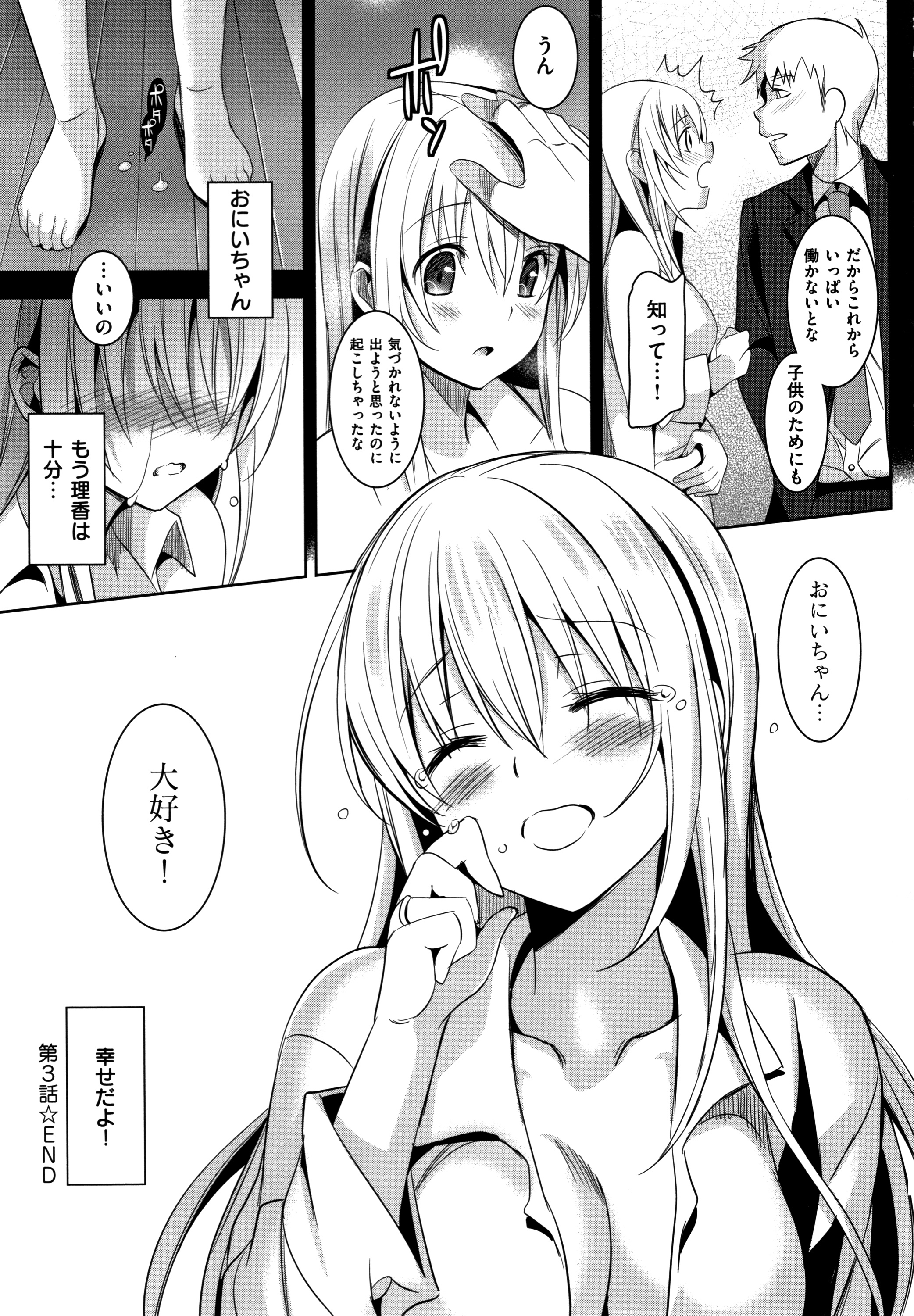 IMOUTO COLLECTION H〜スペシャルエディション〜
