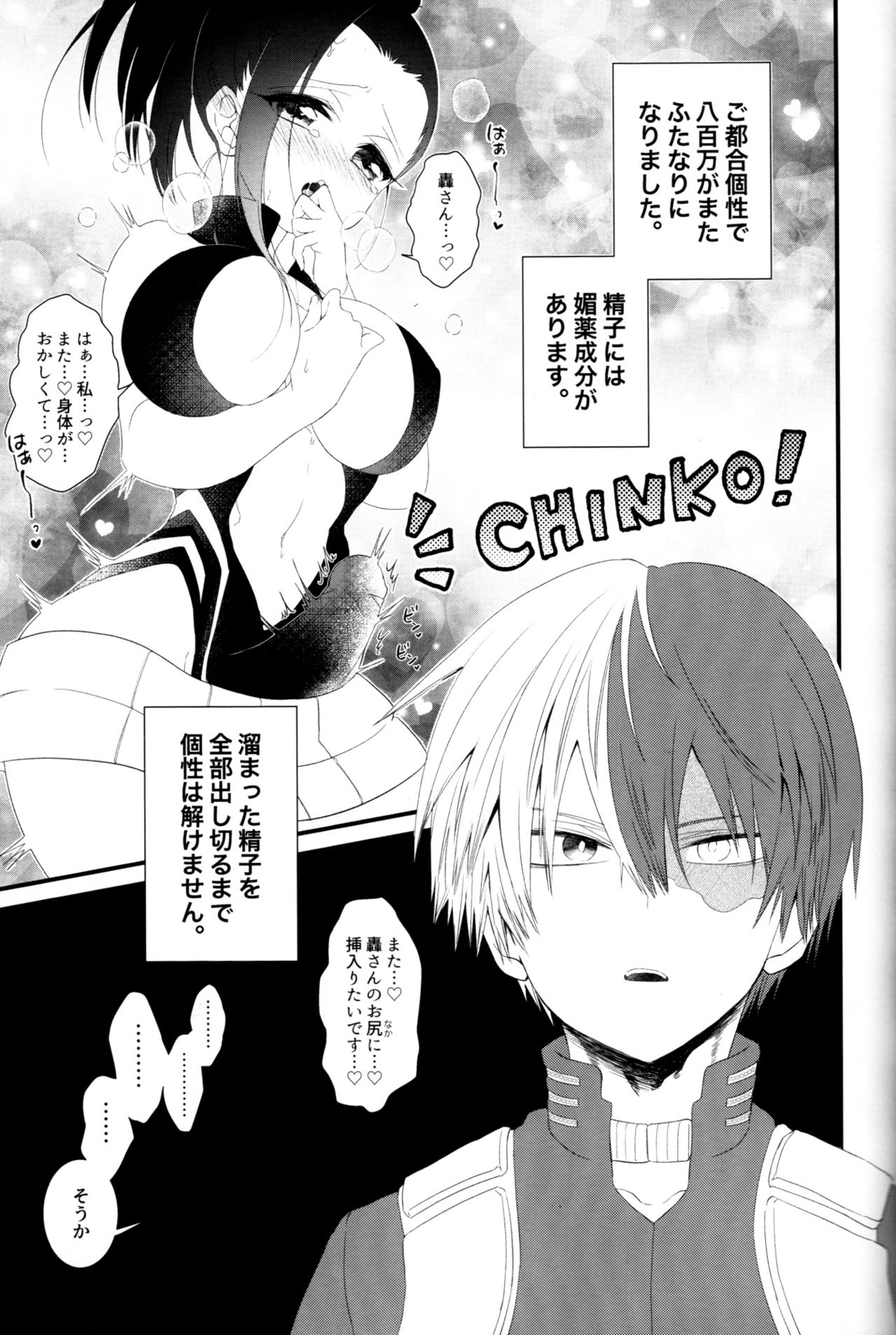 (どうやら出番のようだ!17) [ぽことう (ぽこた)] ふたなりよろずがめすろきする2 (僕のヒーローアカデミア)