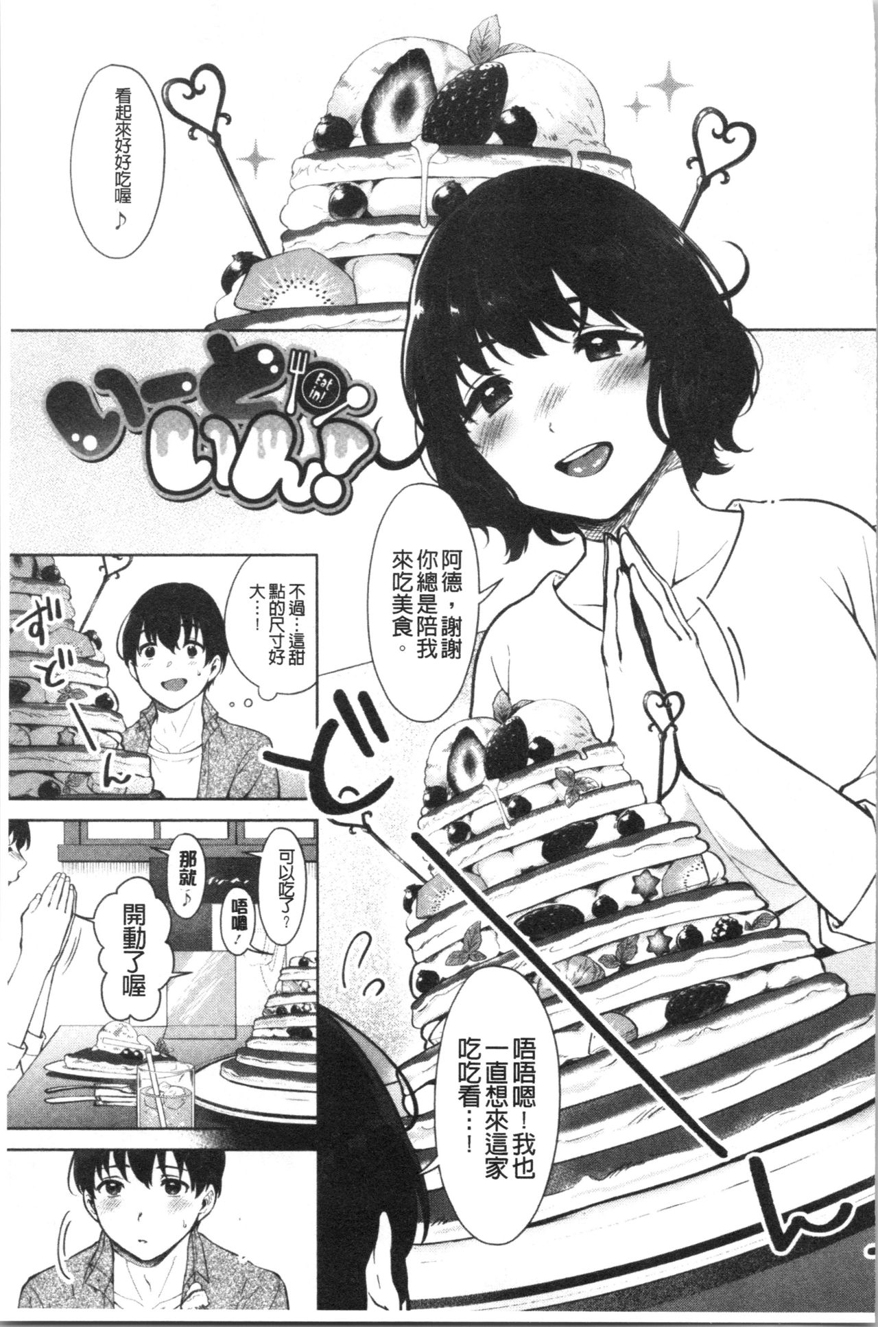 [宮部キウイ] #えちえち女子と繋がりたい [中国翻訳]