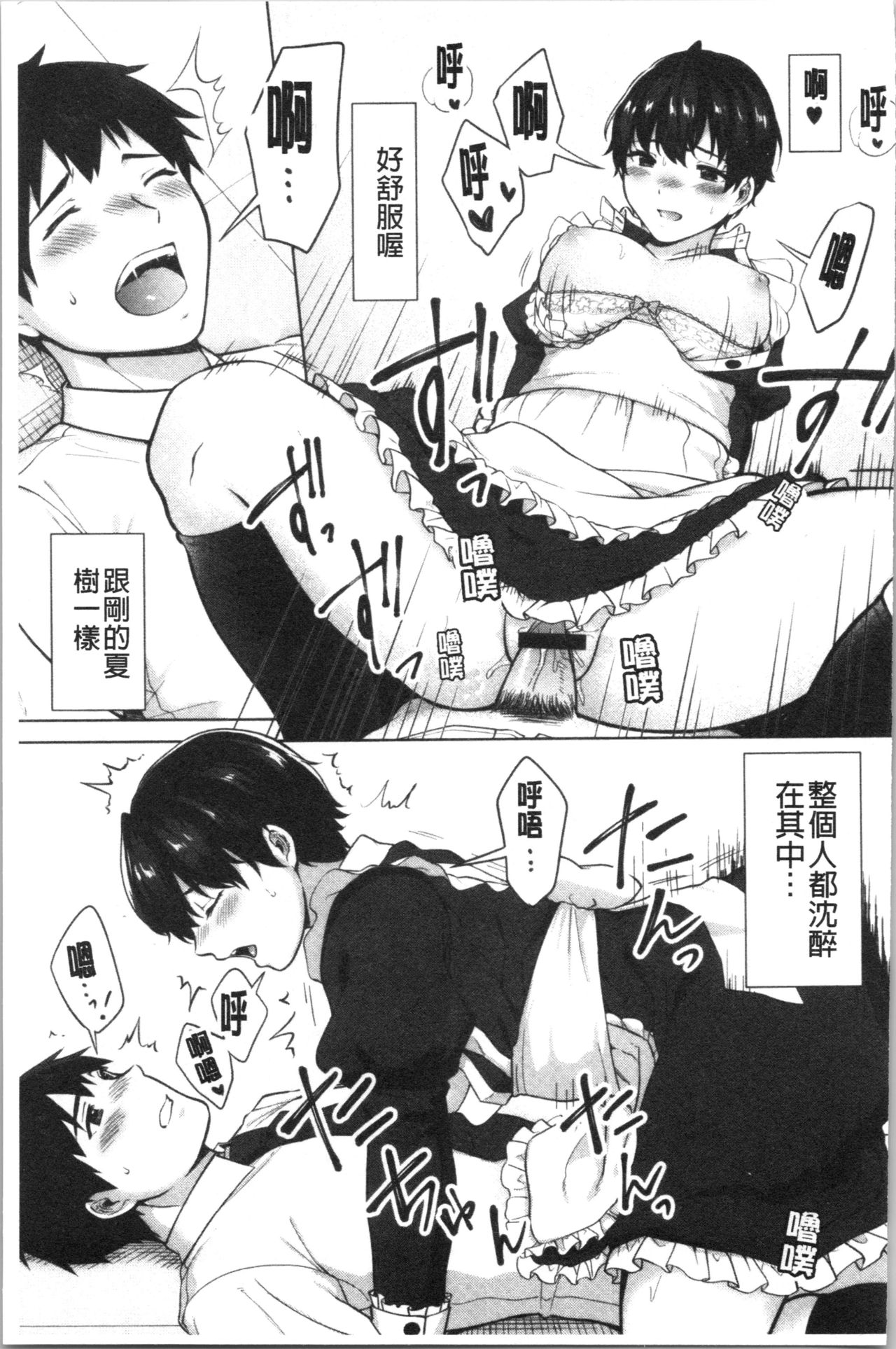 [宮部キウイ] #えちえち女子と繋がりたい [中国翻訳]