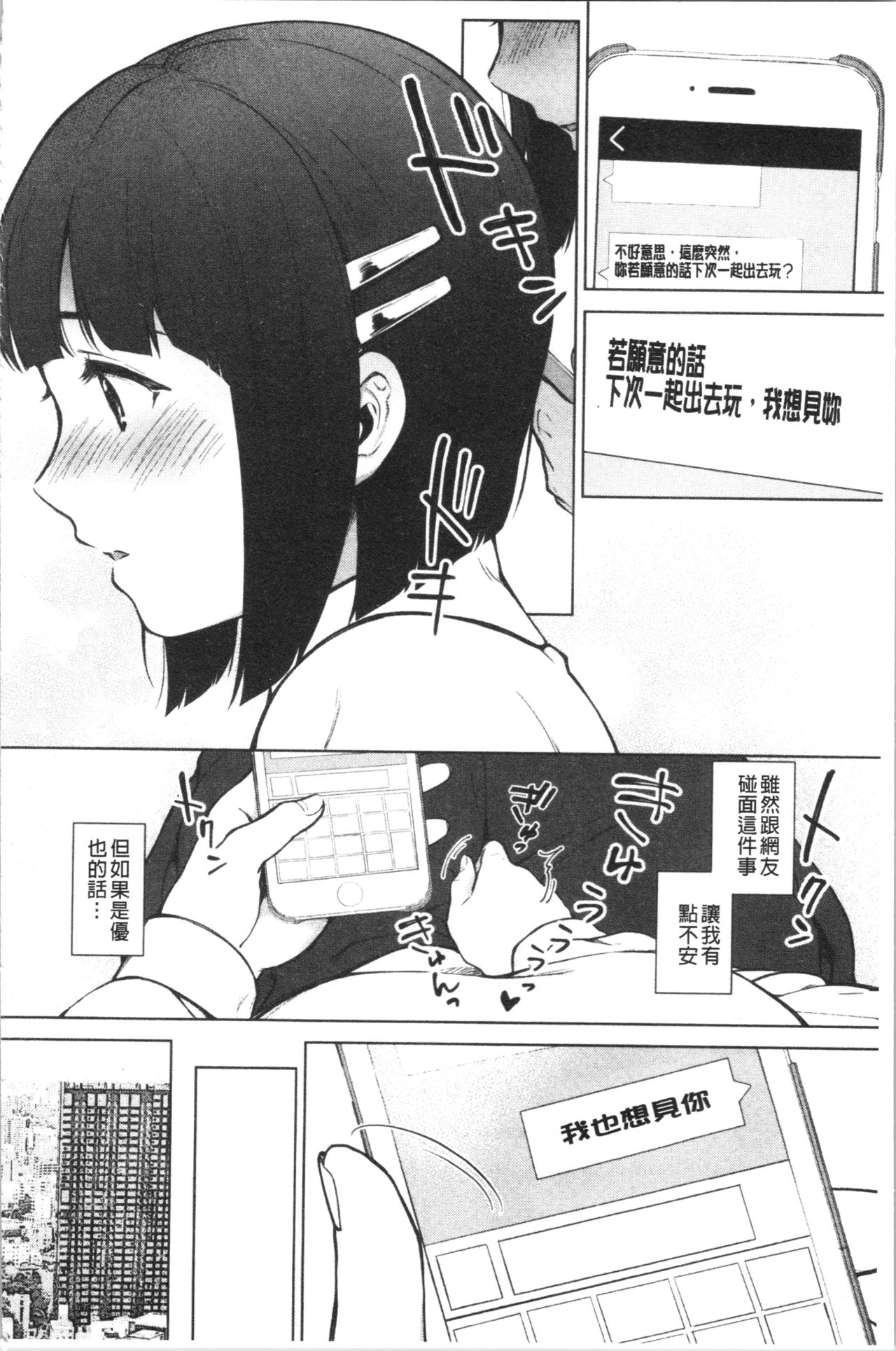 [宮部キウイ] #えちえち女子と繋がりたい [中国翻訳]