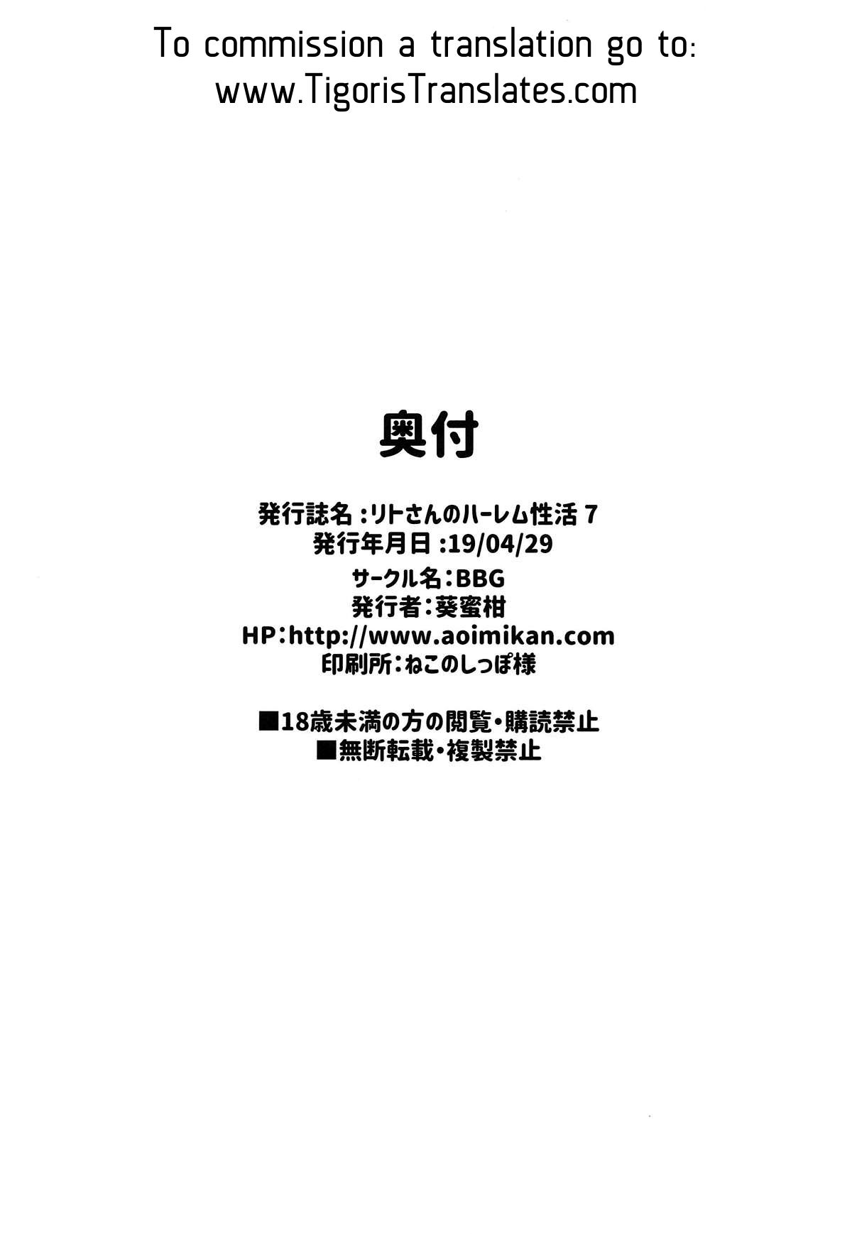 (COMIC1☆15) [BBG (葵蜜柑)] リトさんのハーレム性活7 (ToLOVEる ダークネス) [英訳]