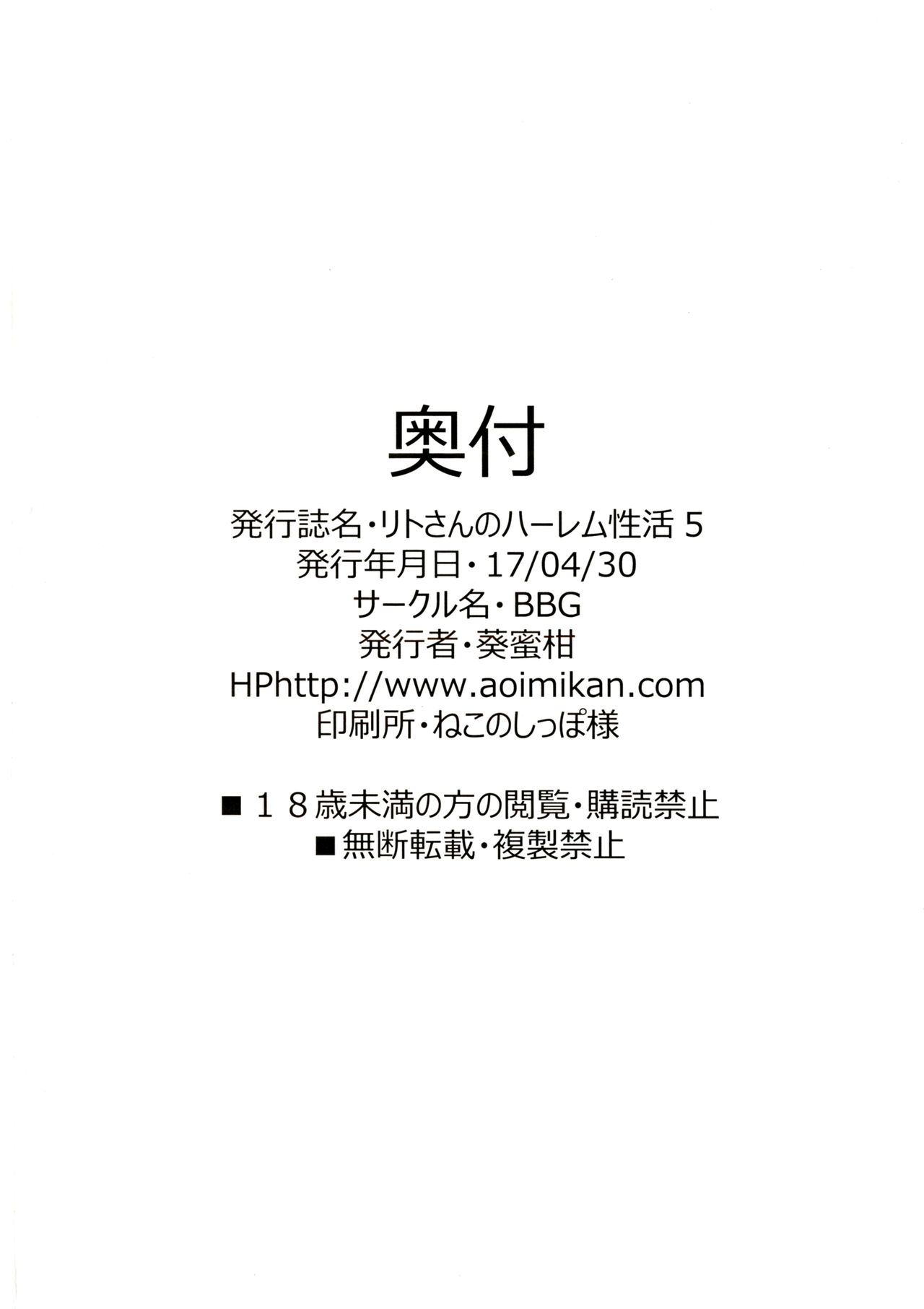(COMIC1☆11) [BBG (葵蜜柑)] リトさんのハーレム性活5 (ToLOVEる ダークネス) [英訳]
