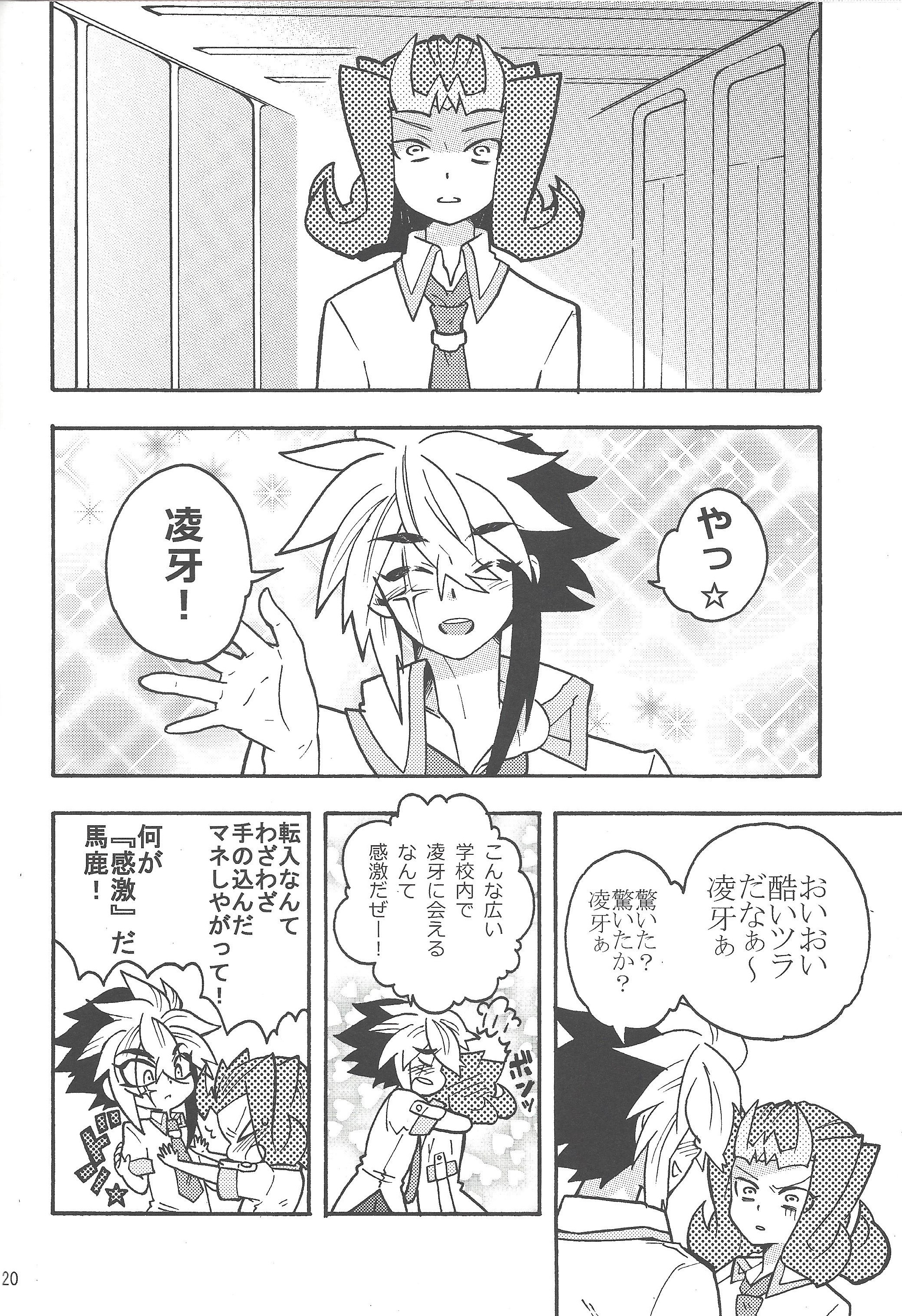 恋のバツ