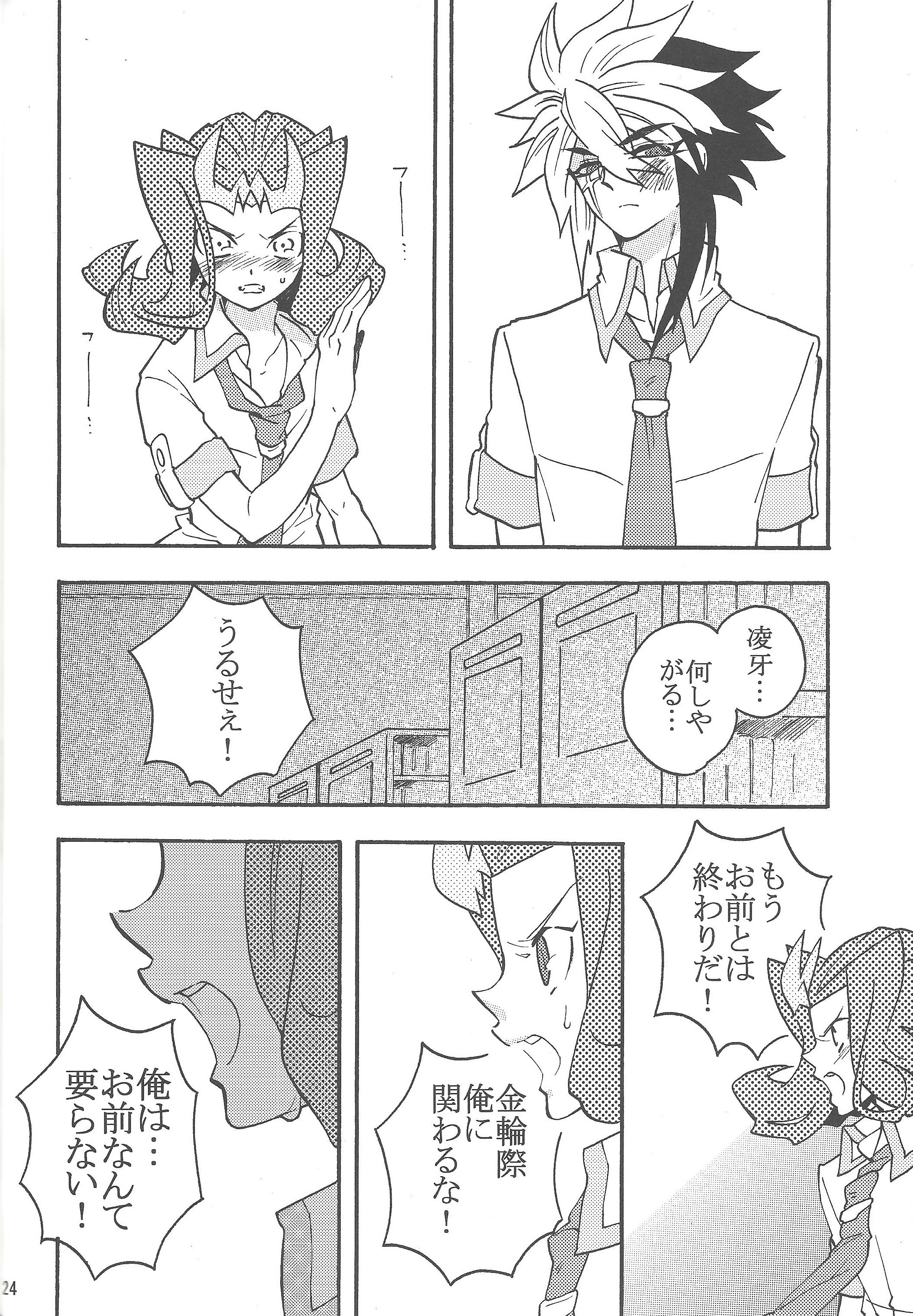 恋のバツ