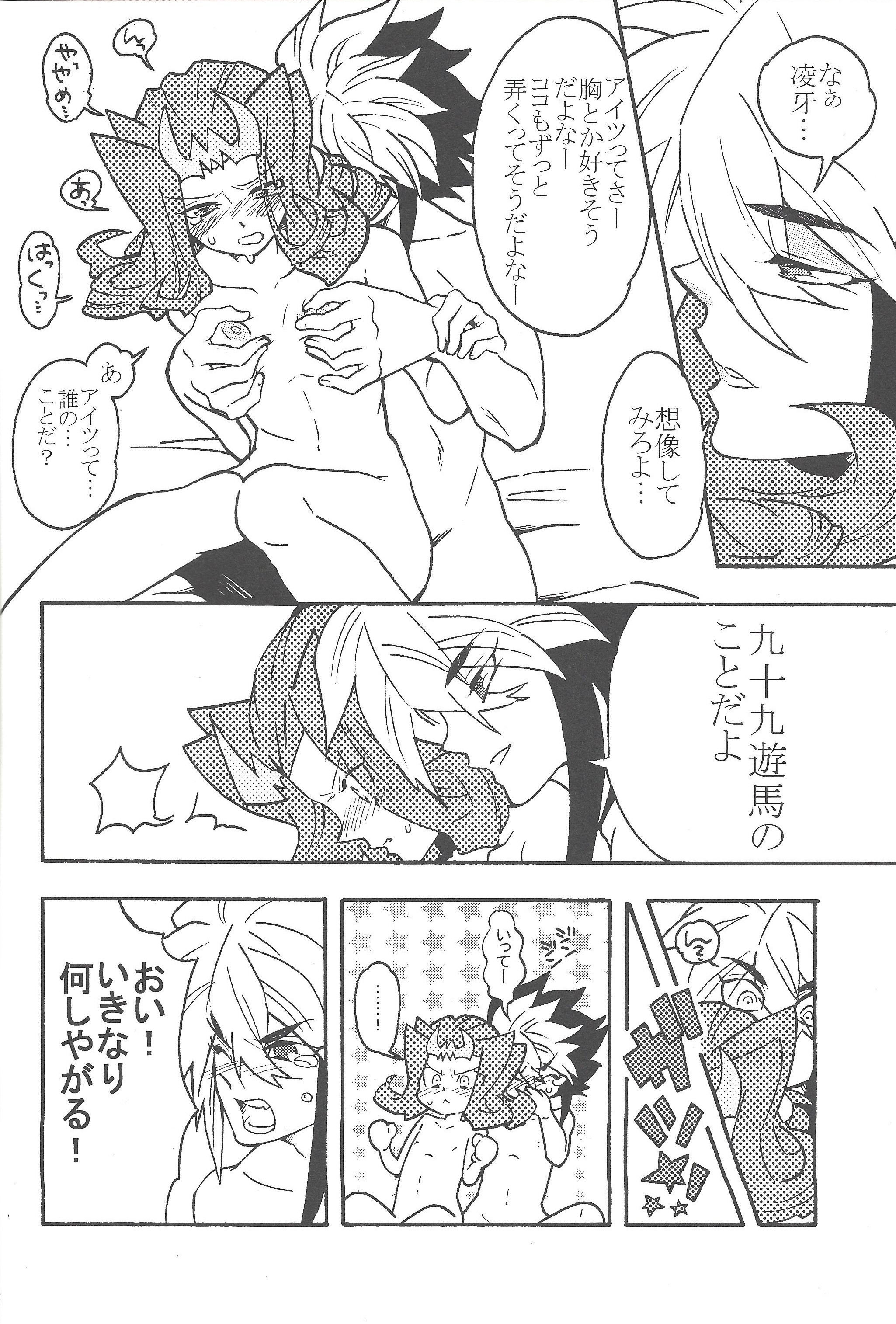 恋のバツ
