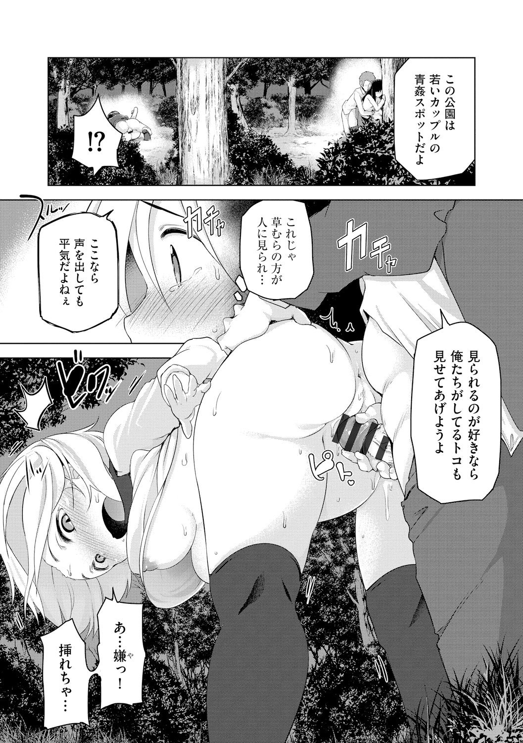[秋] 背徳ビッチ [DL版]
