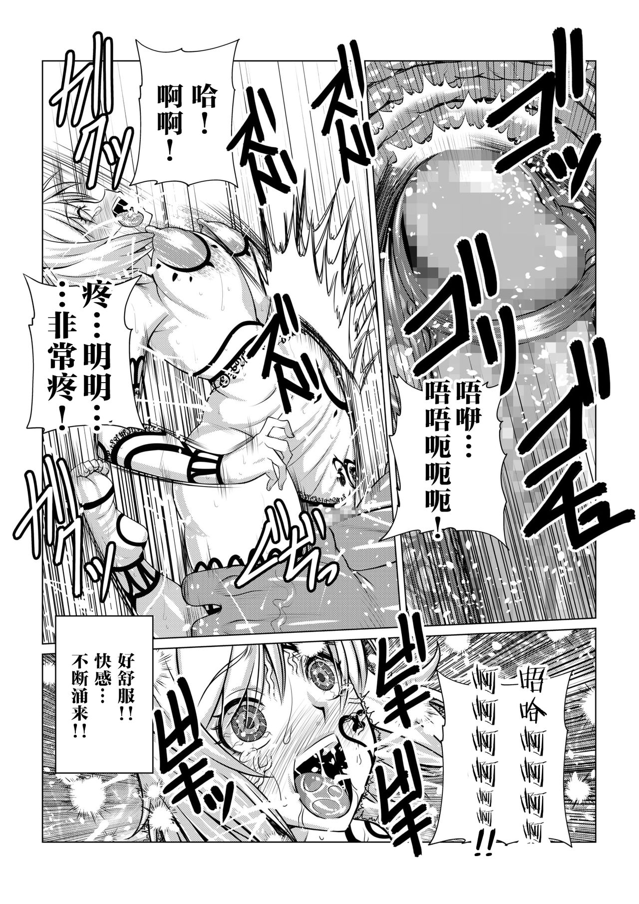 [ふわふわぴんくちゃん] Tales Of DarkSide～漆黒の心～ (テイルズオブシリーズ) [中国翻訳]