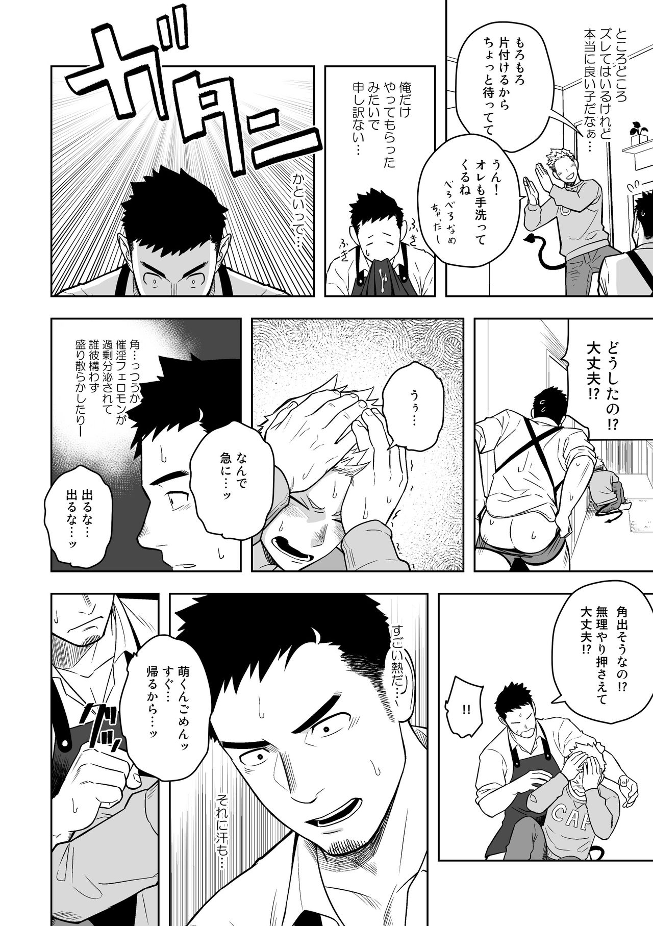 [MENたいこ (一十)] ミッドナイトエクスキューズ [DL版]