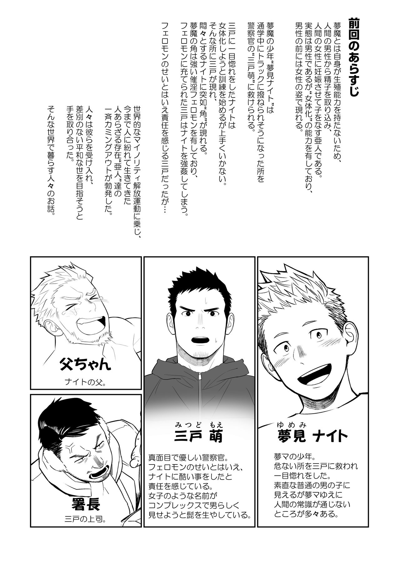 [MENたいこ (一十)] ミッドナイトエクスキューズ [DL版]