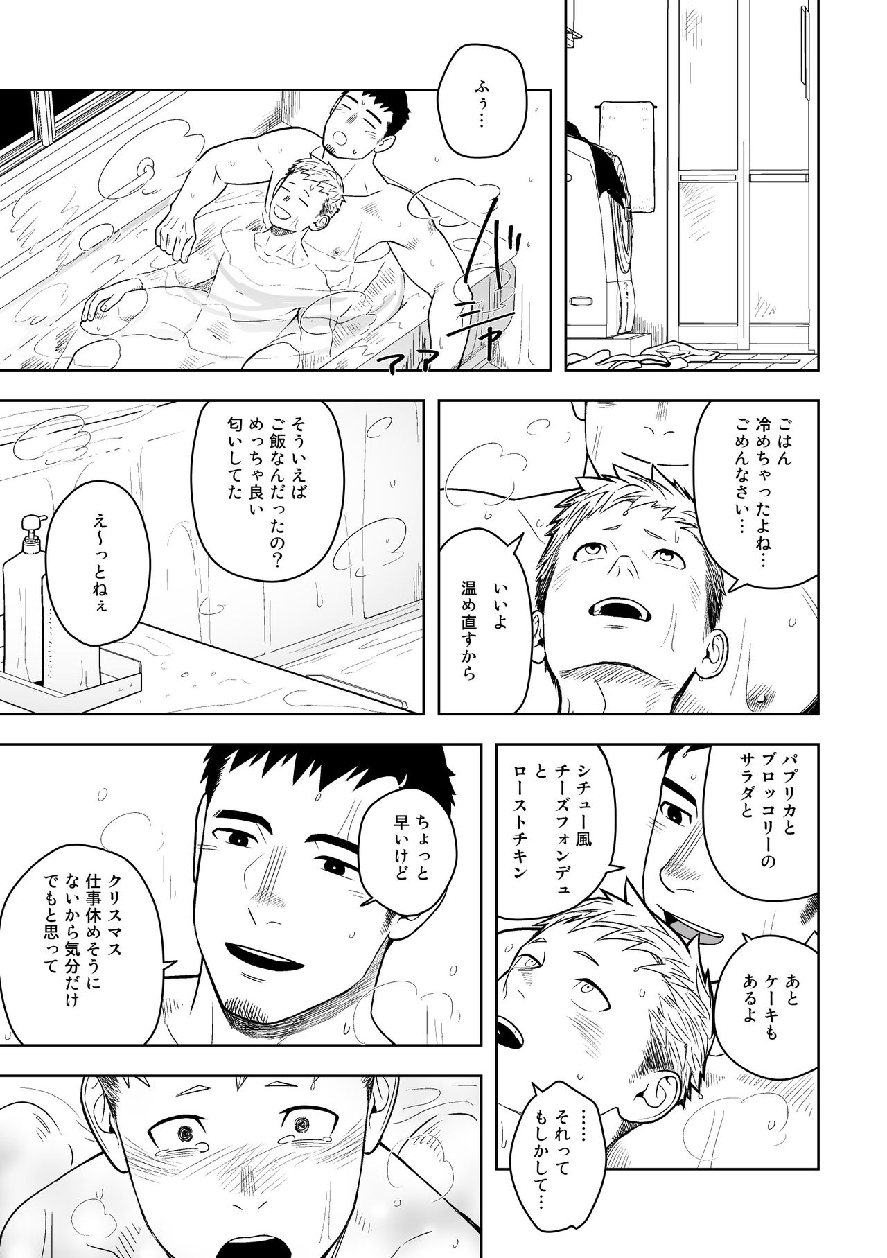 [MENたいこ (一十)] ミッドナイトエクスキューズ [DL版]