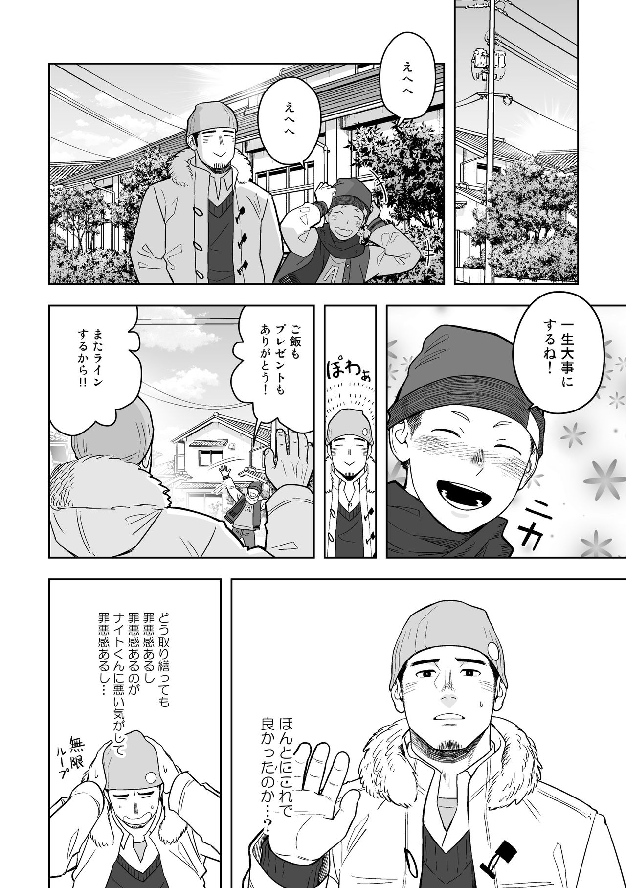 [MENたいこ (一十)] ミッドナイトエクスキューズ [DL版]