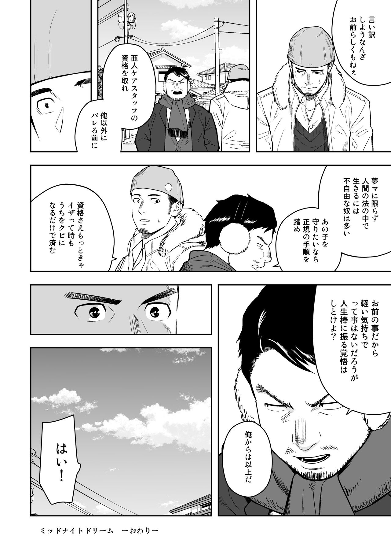 [MENたいこ (一十)] ミッドナイトエクスキューズ [DL版]