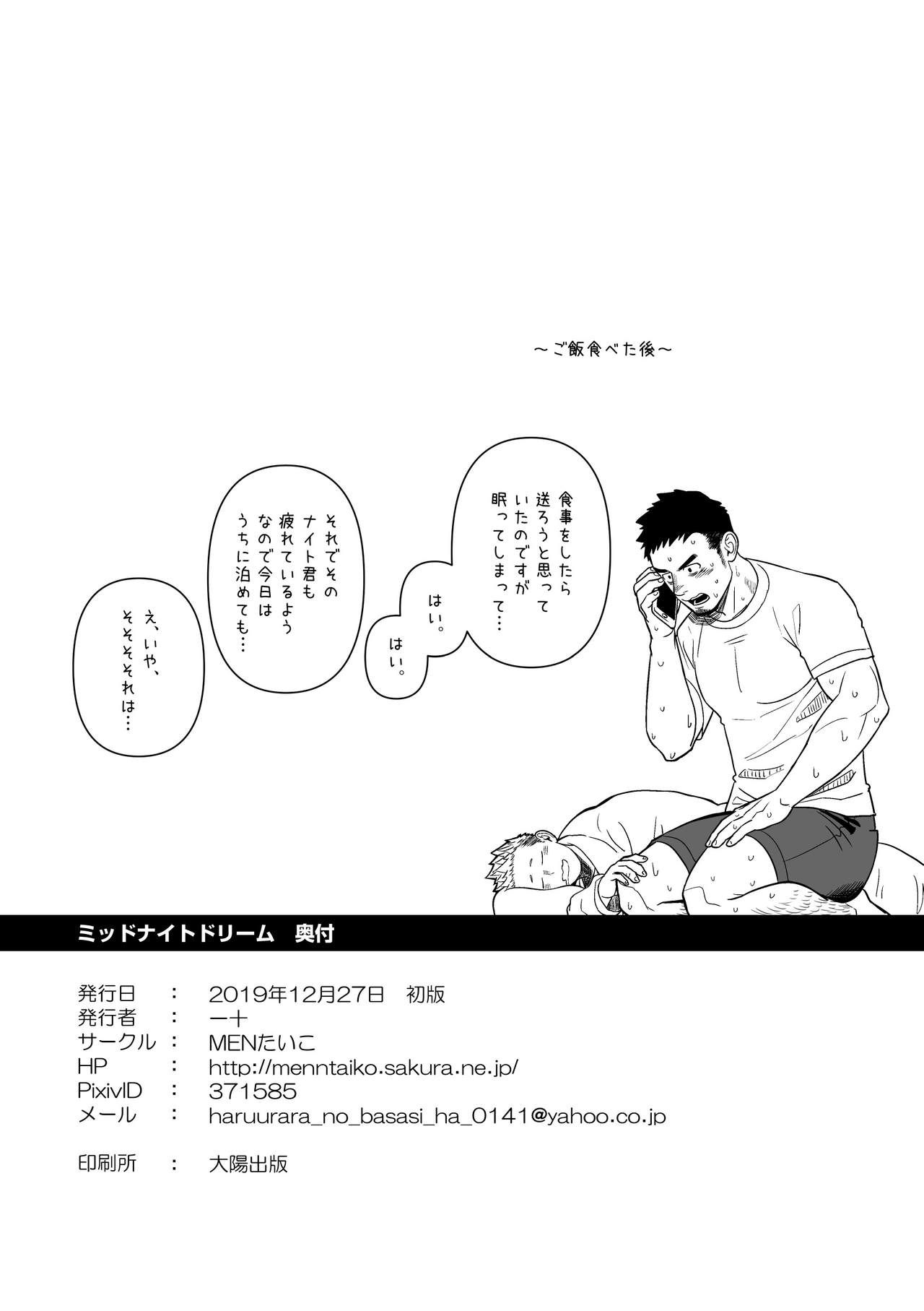 [MENたいこ (一十)] ミッドナイトエクスキューズ [DL版]