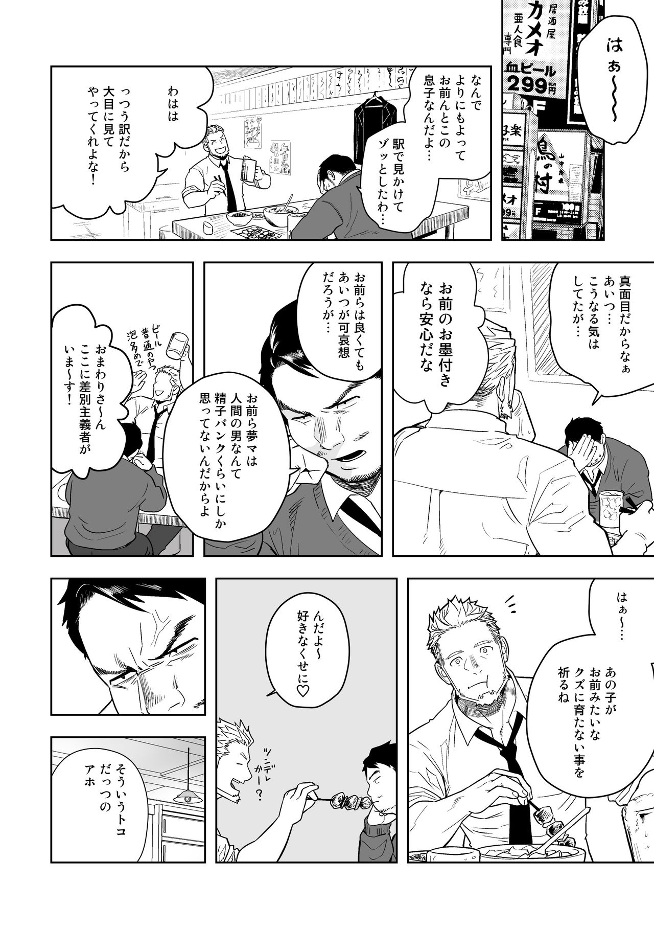[MENたいこ (一十)] ミッドナイトエクスキューズ [DL版]