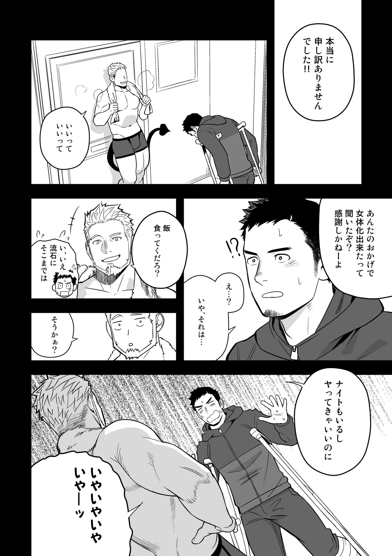 [MENたいこ (一十)] ミッドナイトエクスキューズ [DL版]