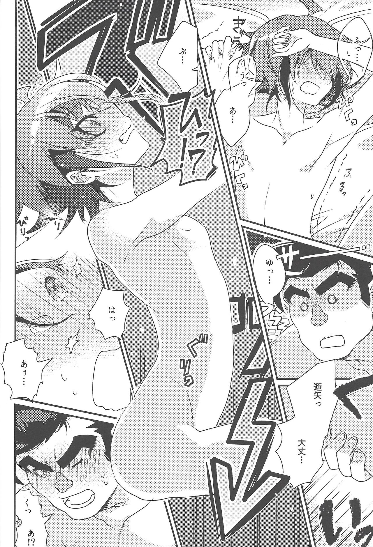 (千年☆バトル フェイズ16) [サヨナラエイトスリー! (よろず)] 権ゆや初めてのペンデュラムシンクロ!! (遊☆戯☆王ARC-V)