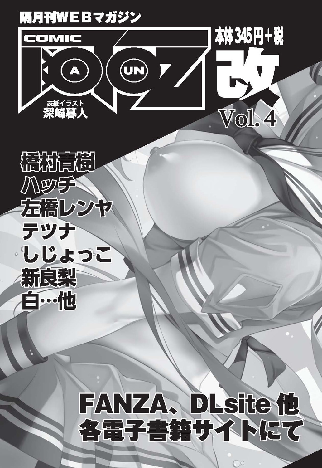 COMIC 阿吽 2019年12月号 [DL版]