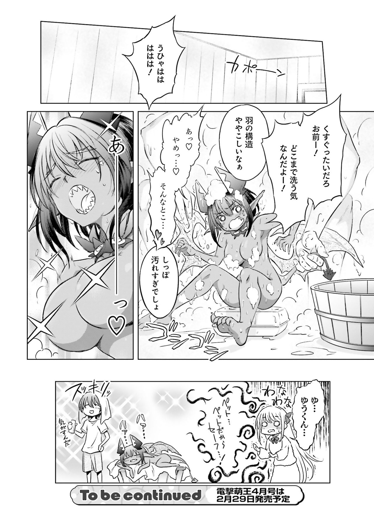 電撃萌王 2020年2月号 [DL版]