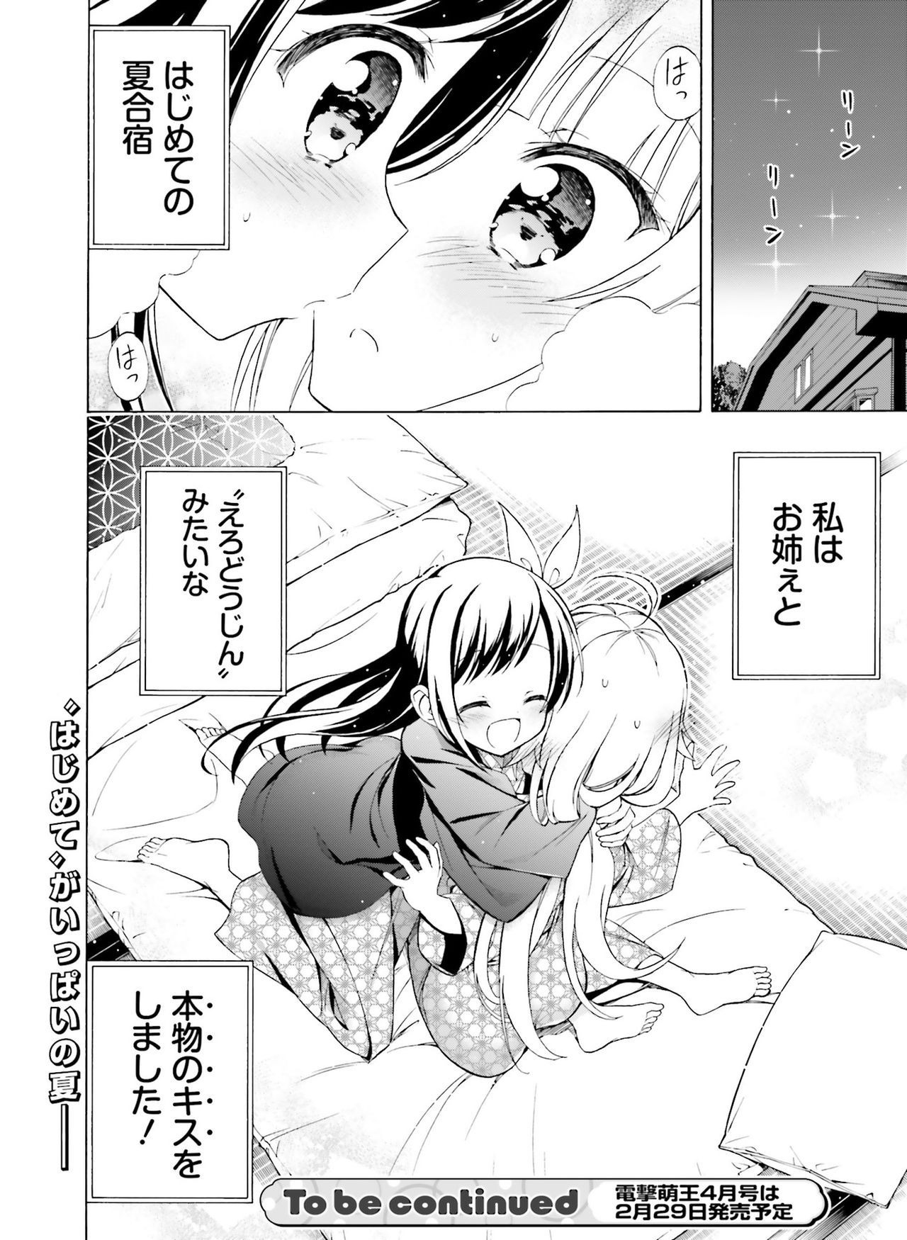 電撃萌王 2020年2月号 [DL版]