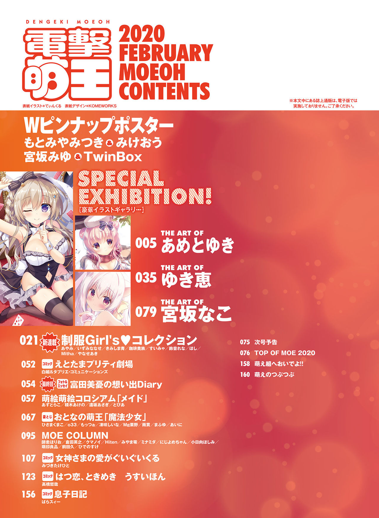 電撃萌王 2020年2月号 [DL版]