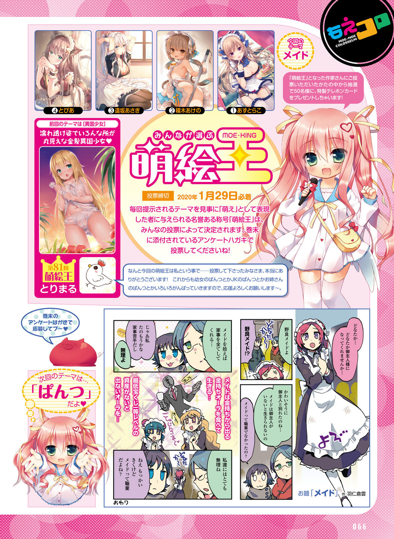 電撃萌王 2020年2月号 [DL版]