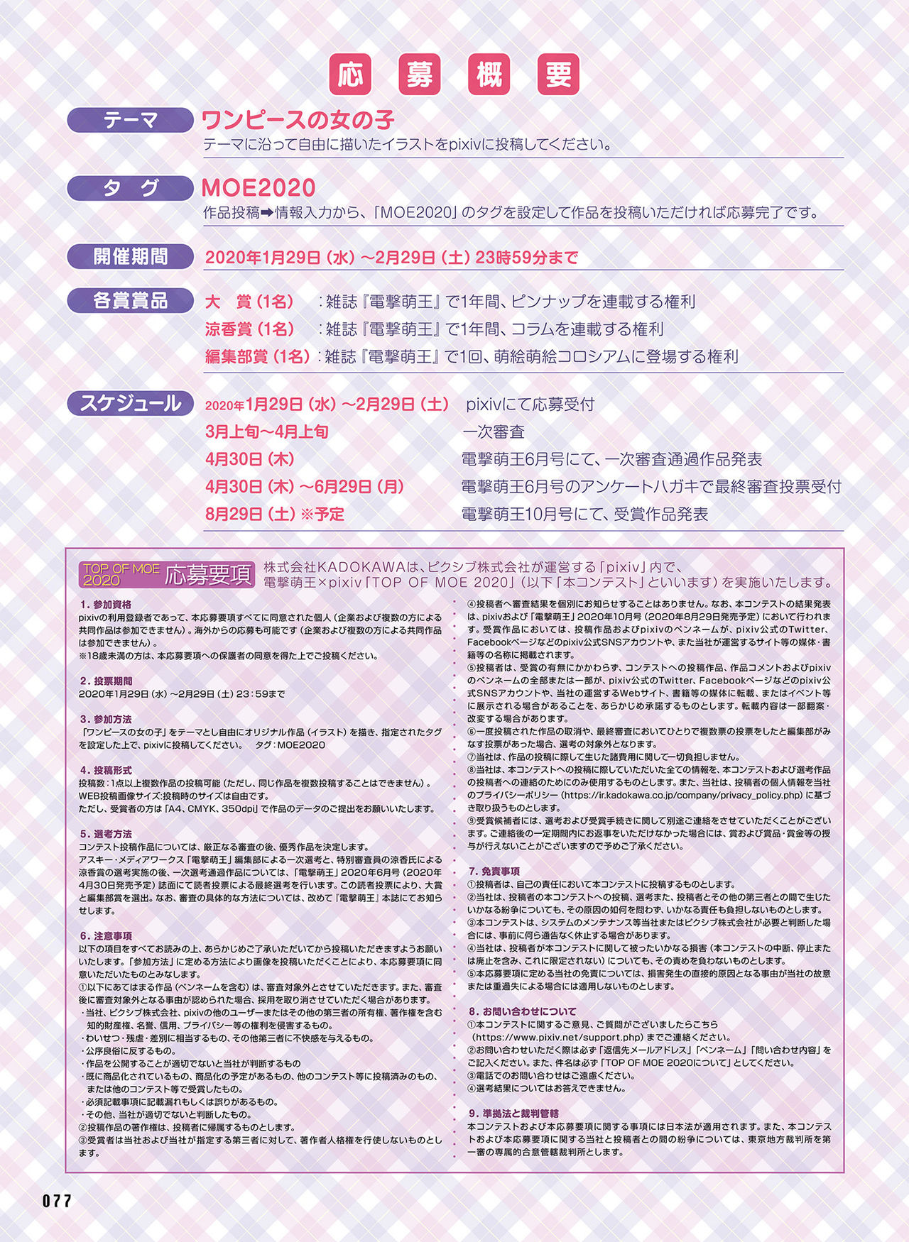 電撃萌王 2020年2月号 [DL版]