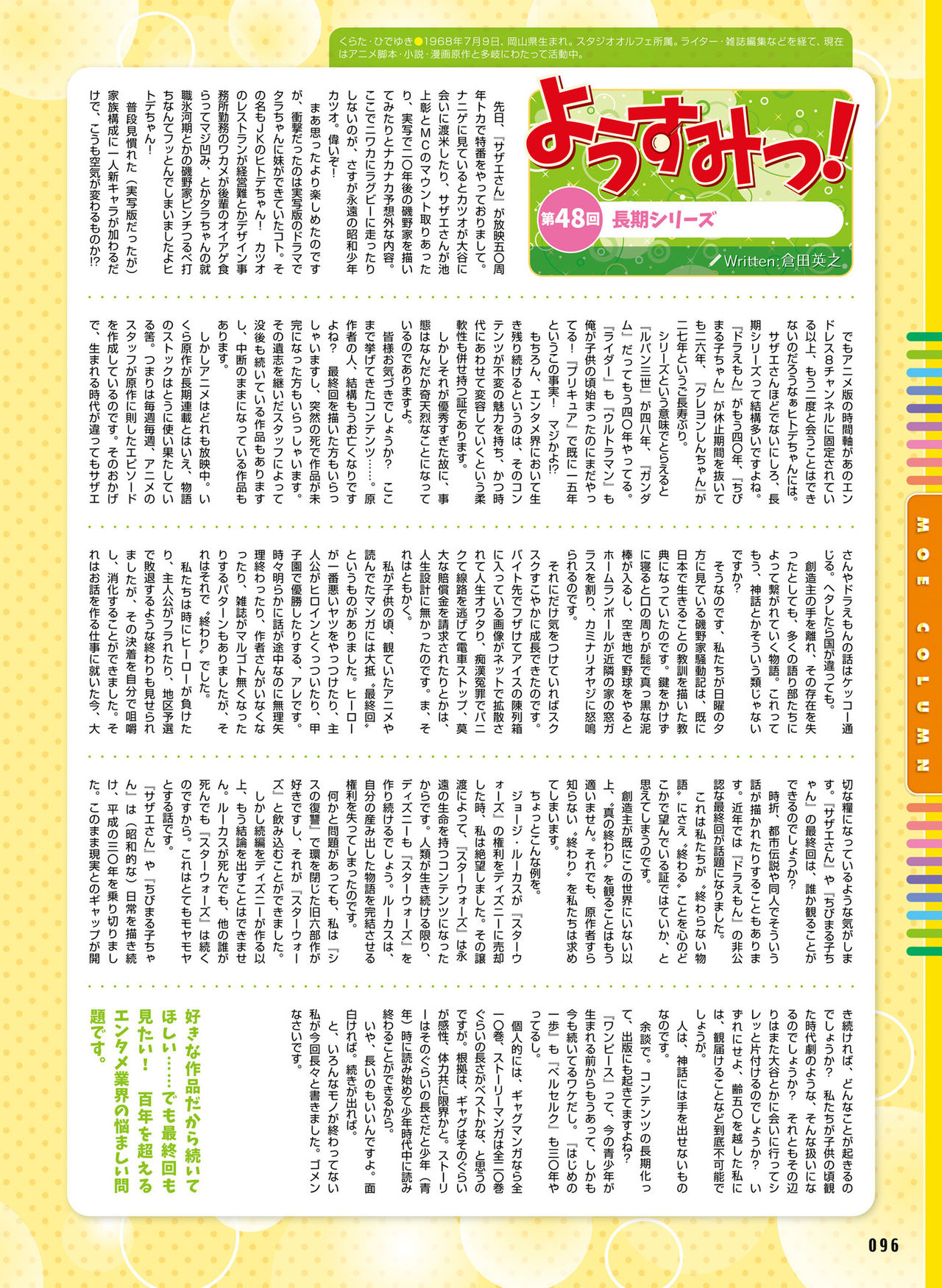 電撃萌王 2020年2月号 [DL版]