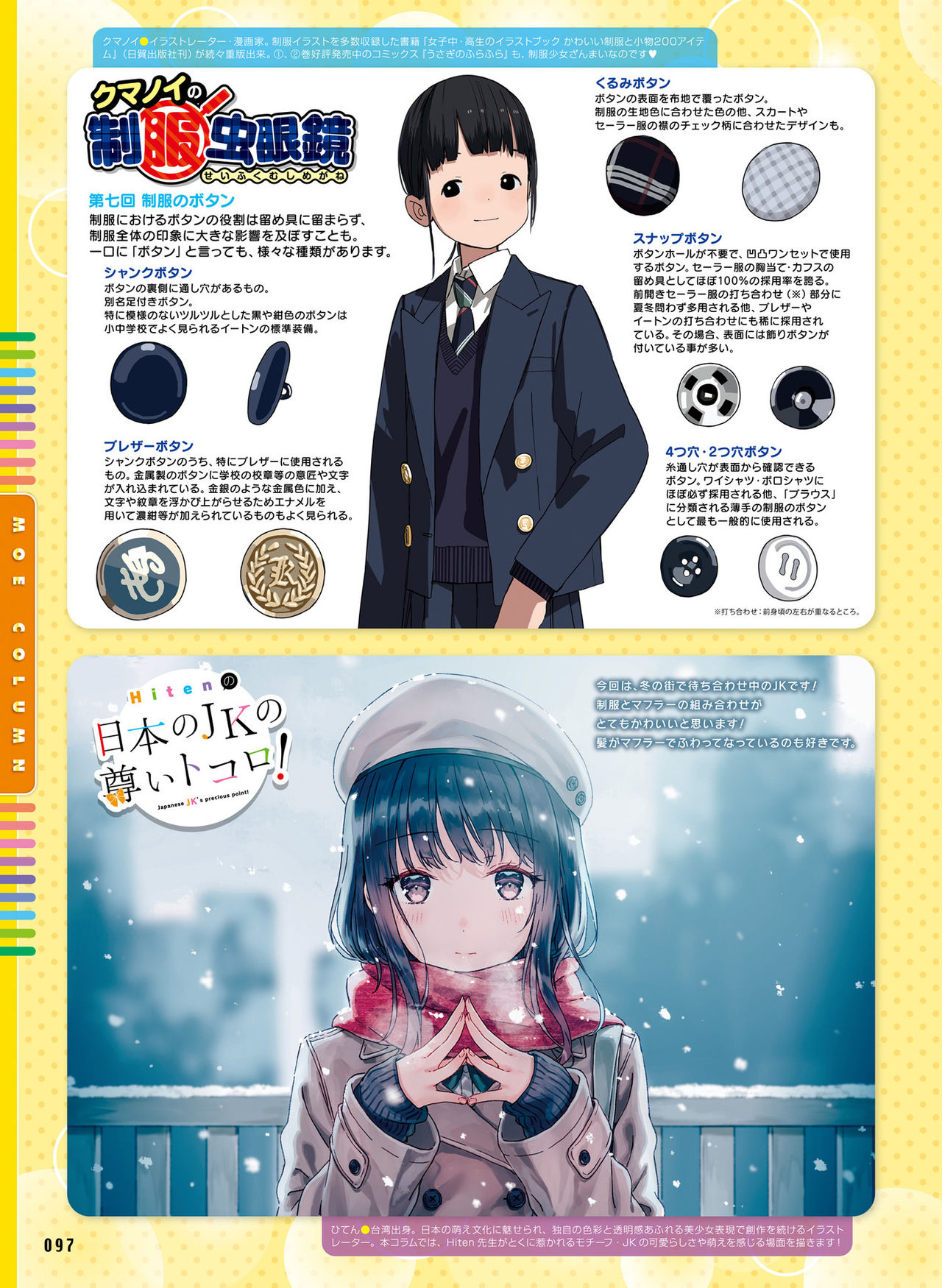 電撃萌王 2020年2月号 [DL版]