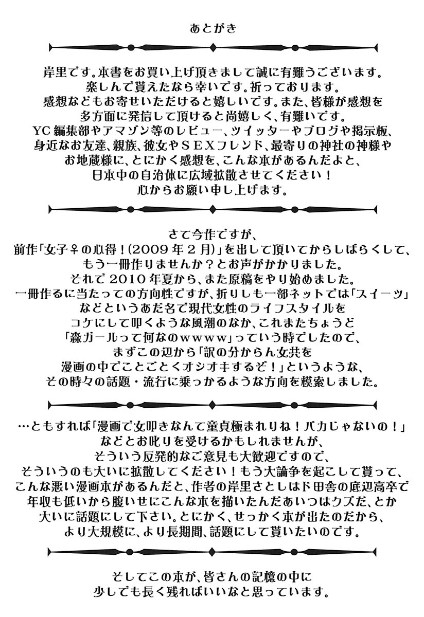 [岸里さとし] ガールズトーク [DL版]