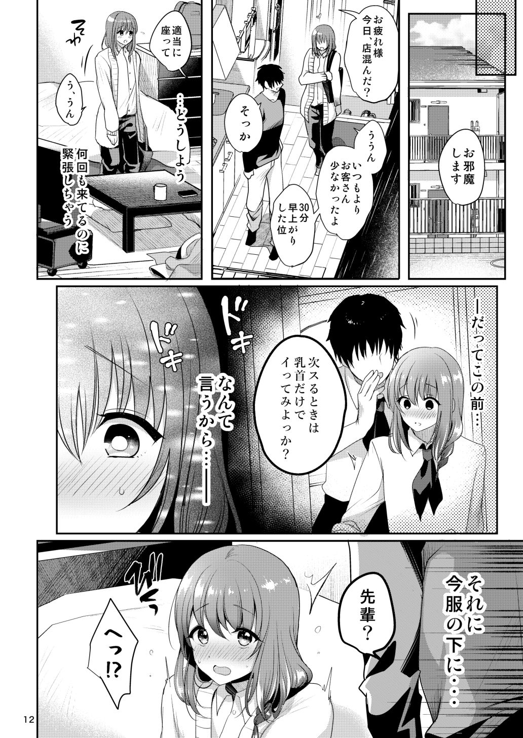 [かくこのか (めの子)] せんぱいのおっぱい [DL版]