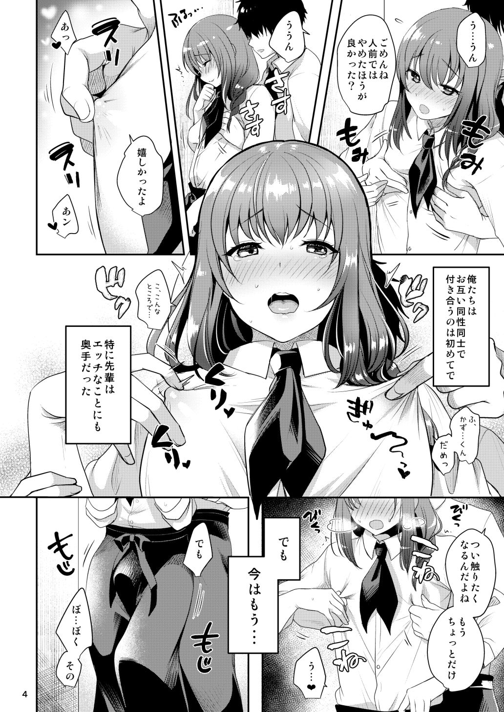 [かくこのか (めの子)] せんぱいのおっぱい [DL版]