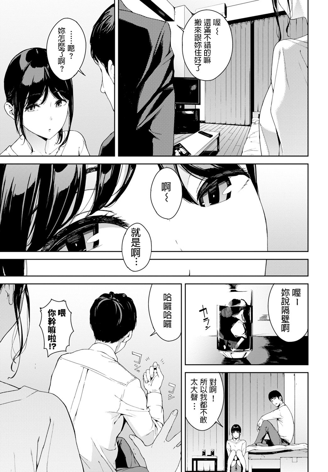 [岩崎ユウキ] 隣人 (COMIC BAVEL 2020年1月号) [中国翻訳] [DL版]