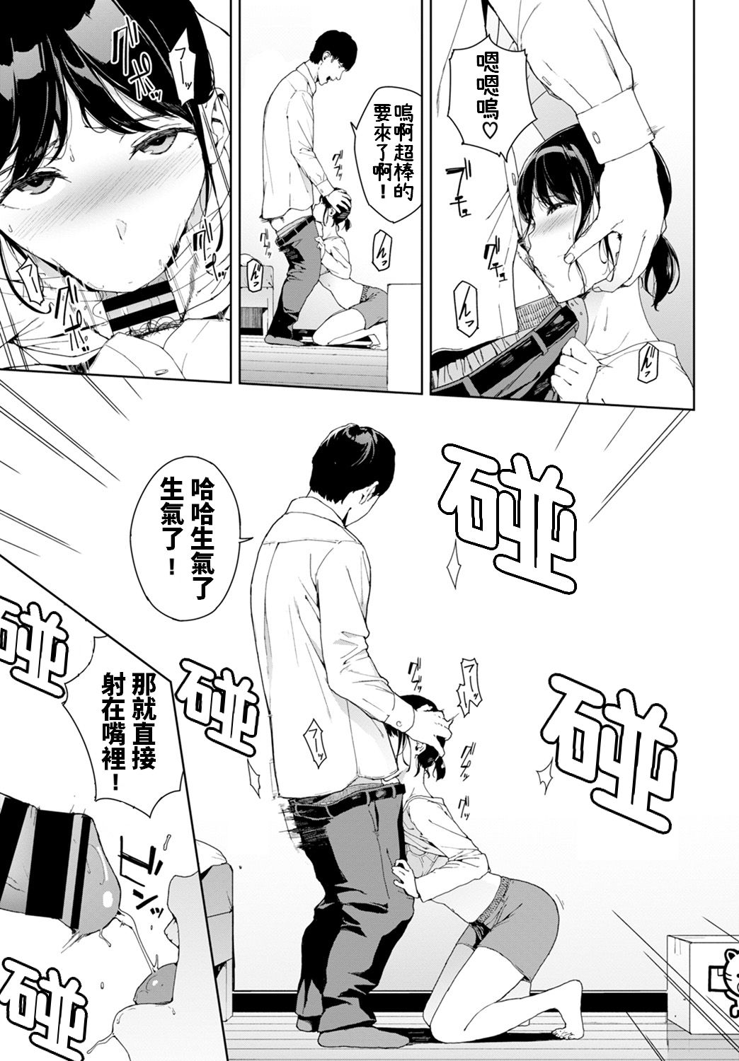 [岩崎ユウキ] 隣人 (COMIC BAVEL 2020年1月号) [中国翻訳] [DL版]