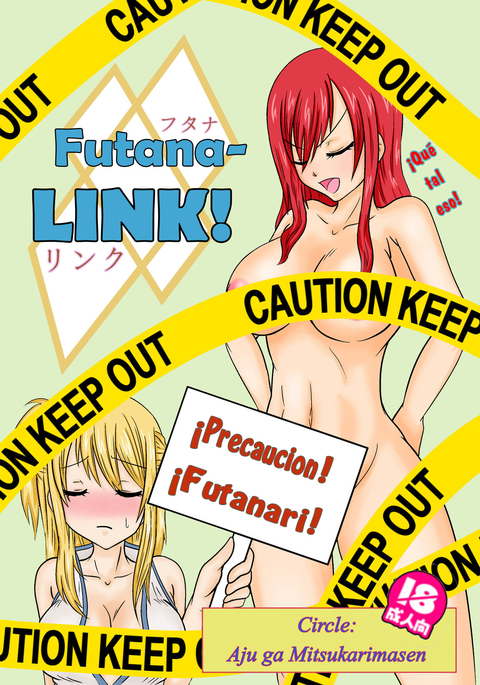 ふたな-LINK! ふたな-LINK!